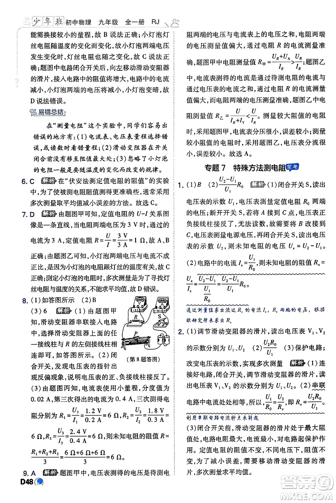 開明出版社2024年春少年班九年級物理下冊人教版答案