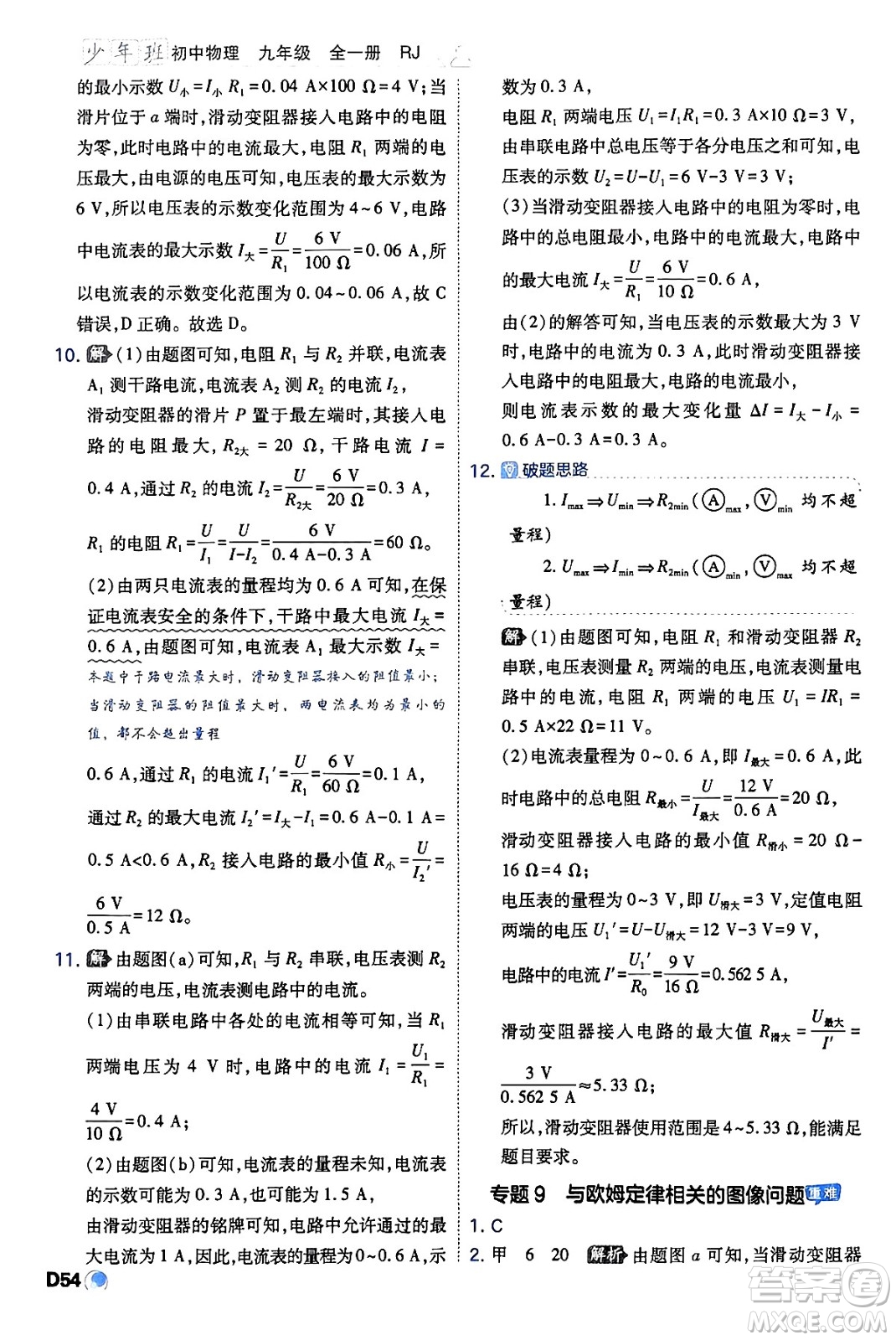 開明出版社2024年春少年班九年級物理下冊人教版答案