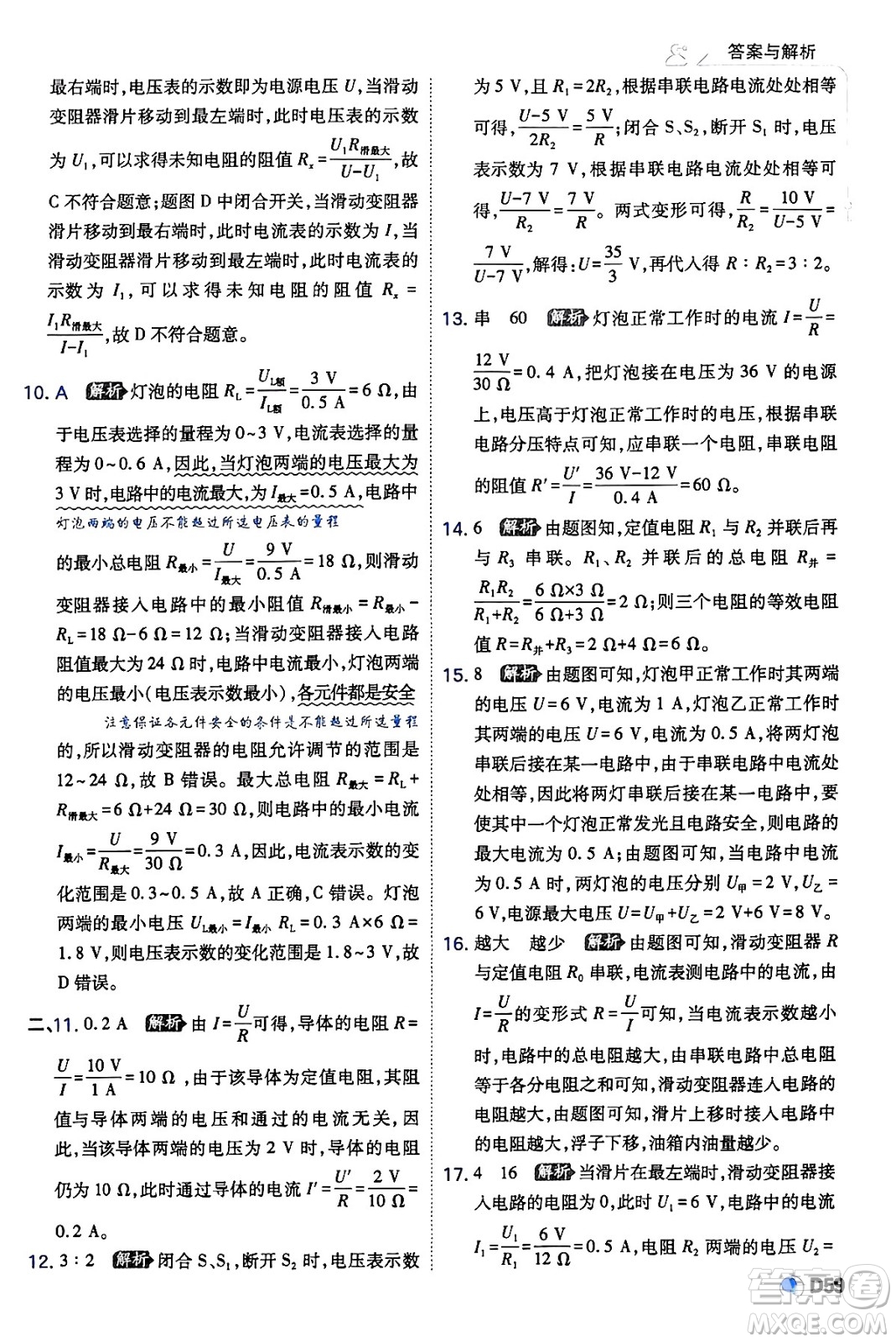 開明出版社2024年春少年班九年級物理下冊人教版答案