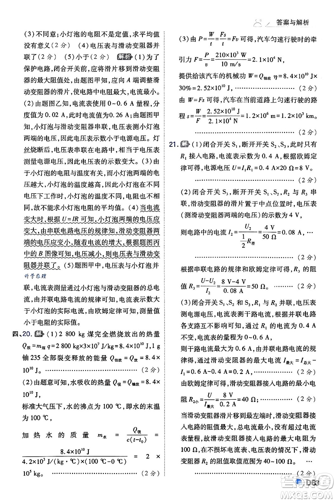 開明出版社2024年春少年班九年級物理下冊人教版答案