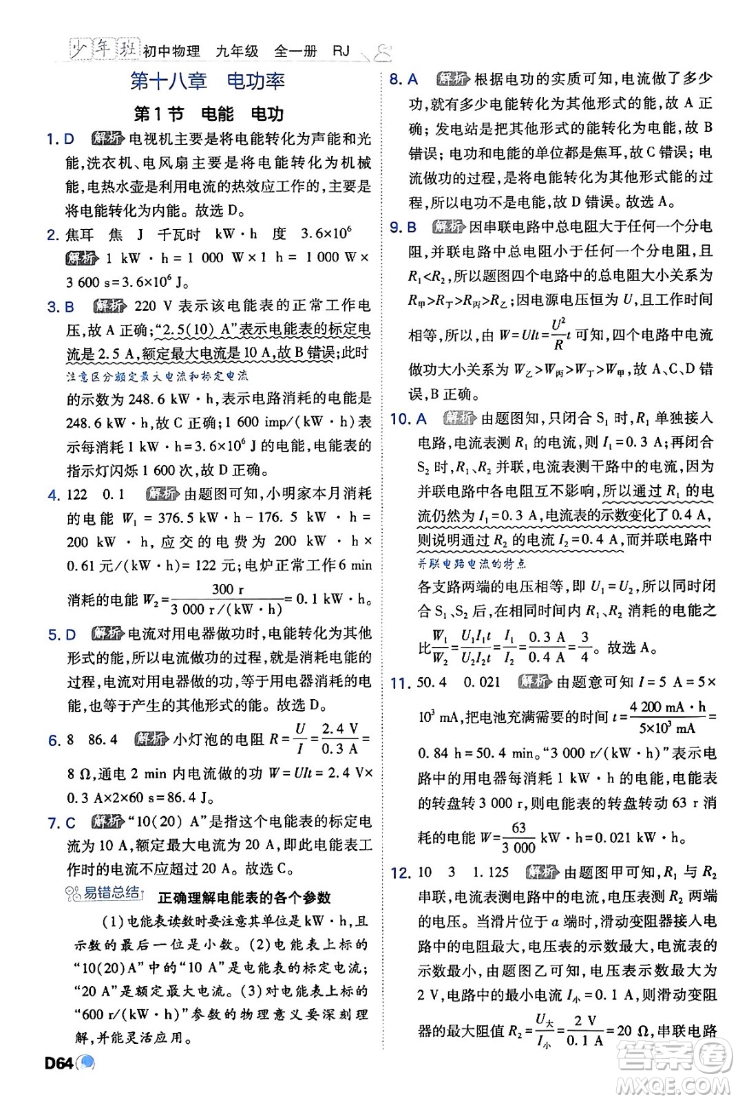 開明出版社2024年春少年班九年級物理下冊人教版答案