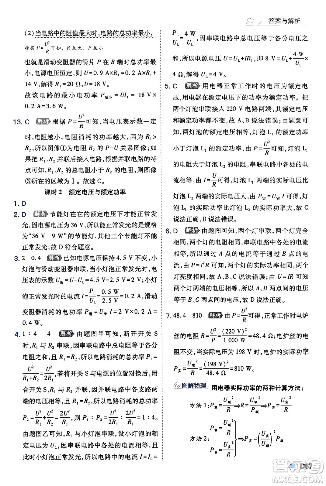 開明出版社2024年春少年班九年級物理下冊人教版答案