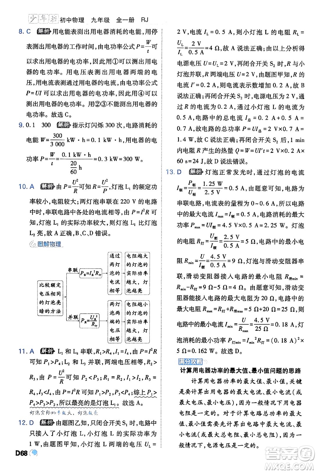 開明出版社2024年春少年班九年級物理下冊人教版答案