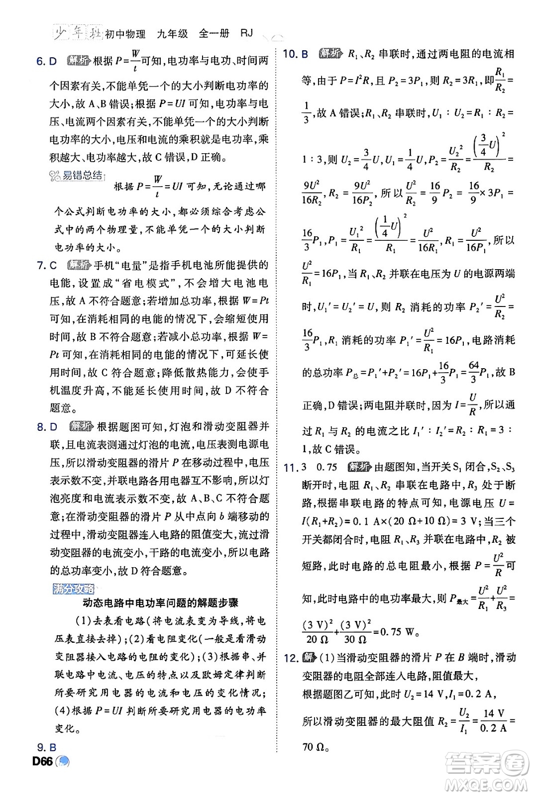 開明出版社2024年春少年班九年級物理下冊人教版答案