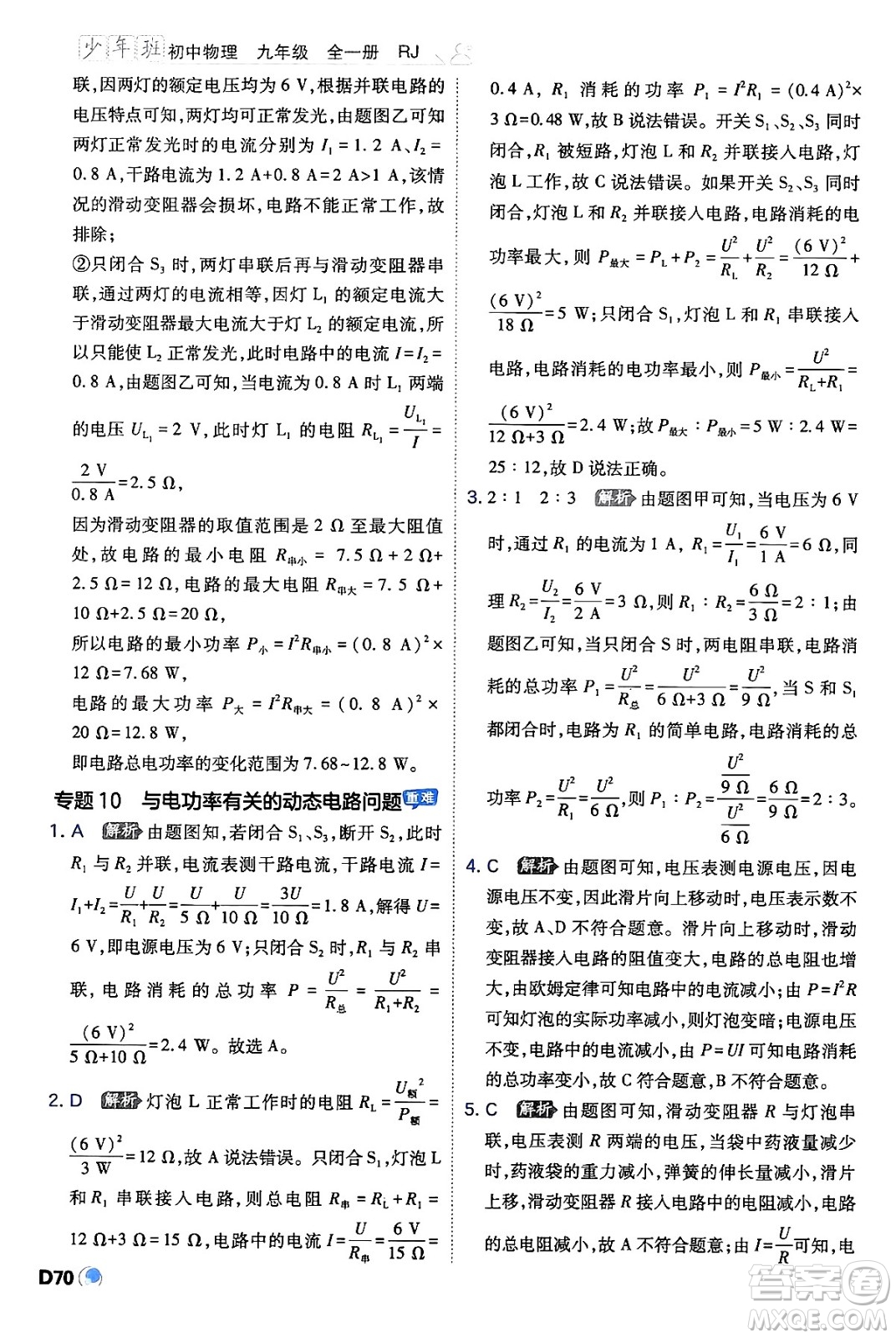 開明出版社2024年春少年班九年級物理下冊人教版答案