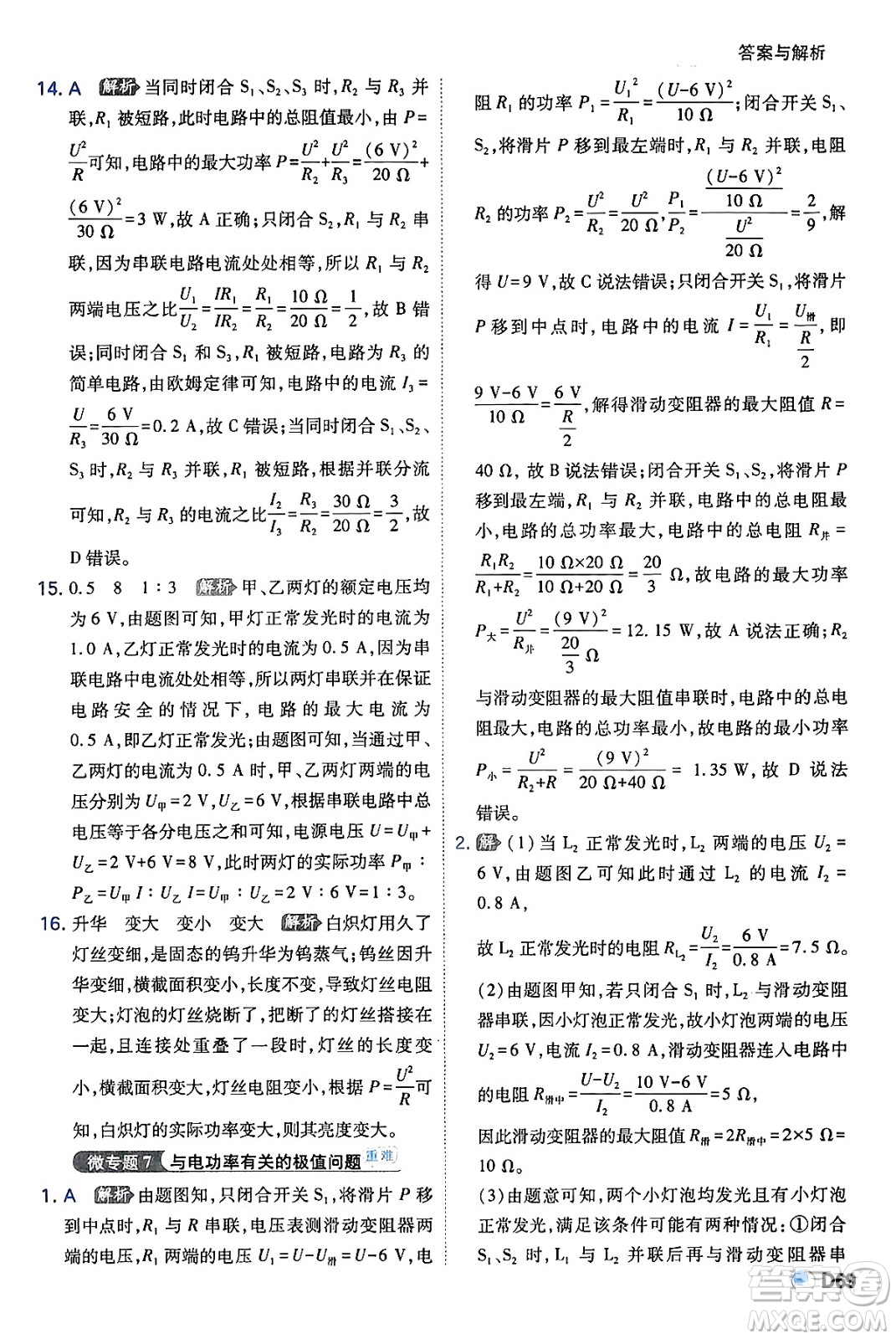 開明出版社2024年春少年班九年級物理下冊人教版答案