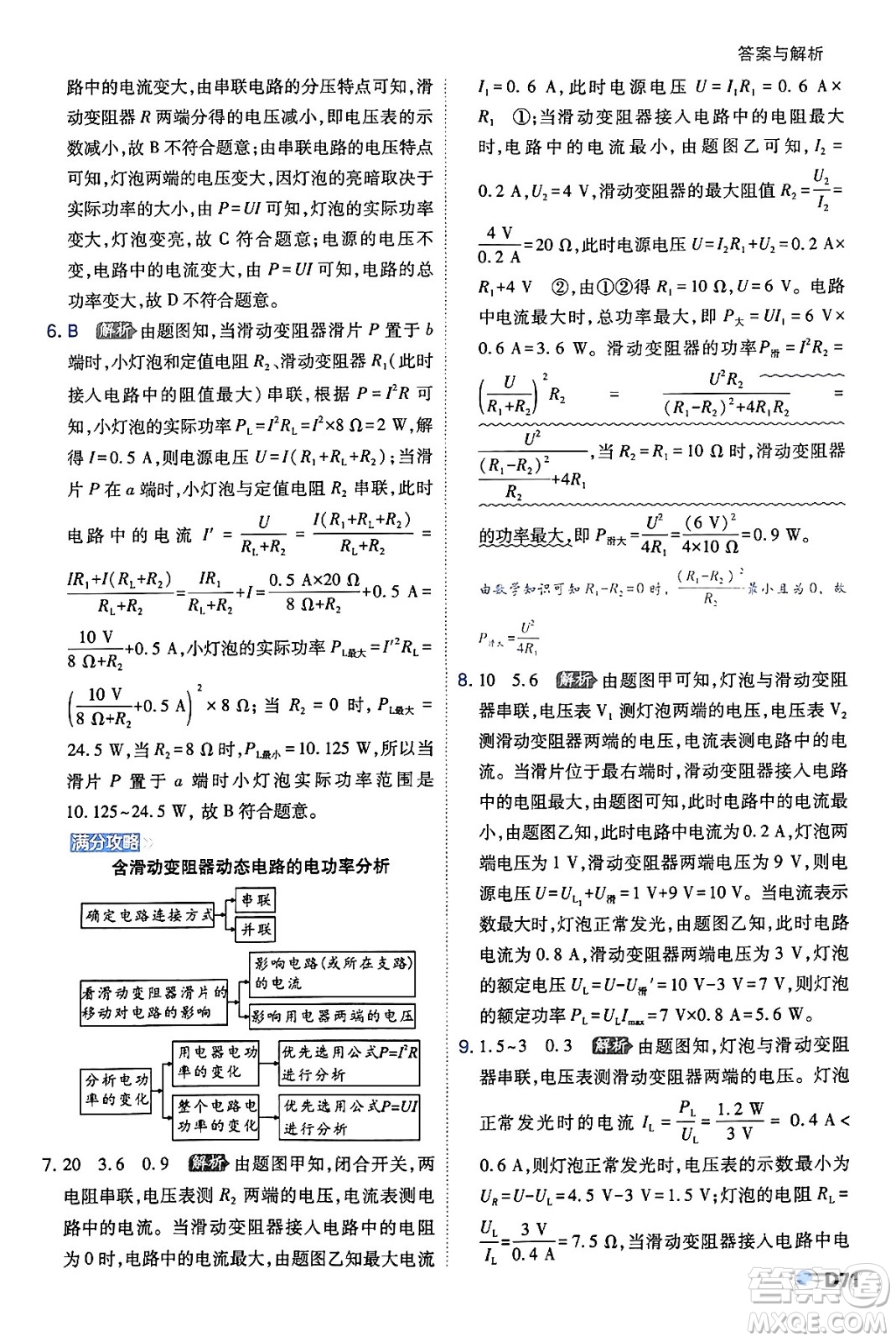 開明出版社2024年春少年班九年級物理下冊人教版答案