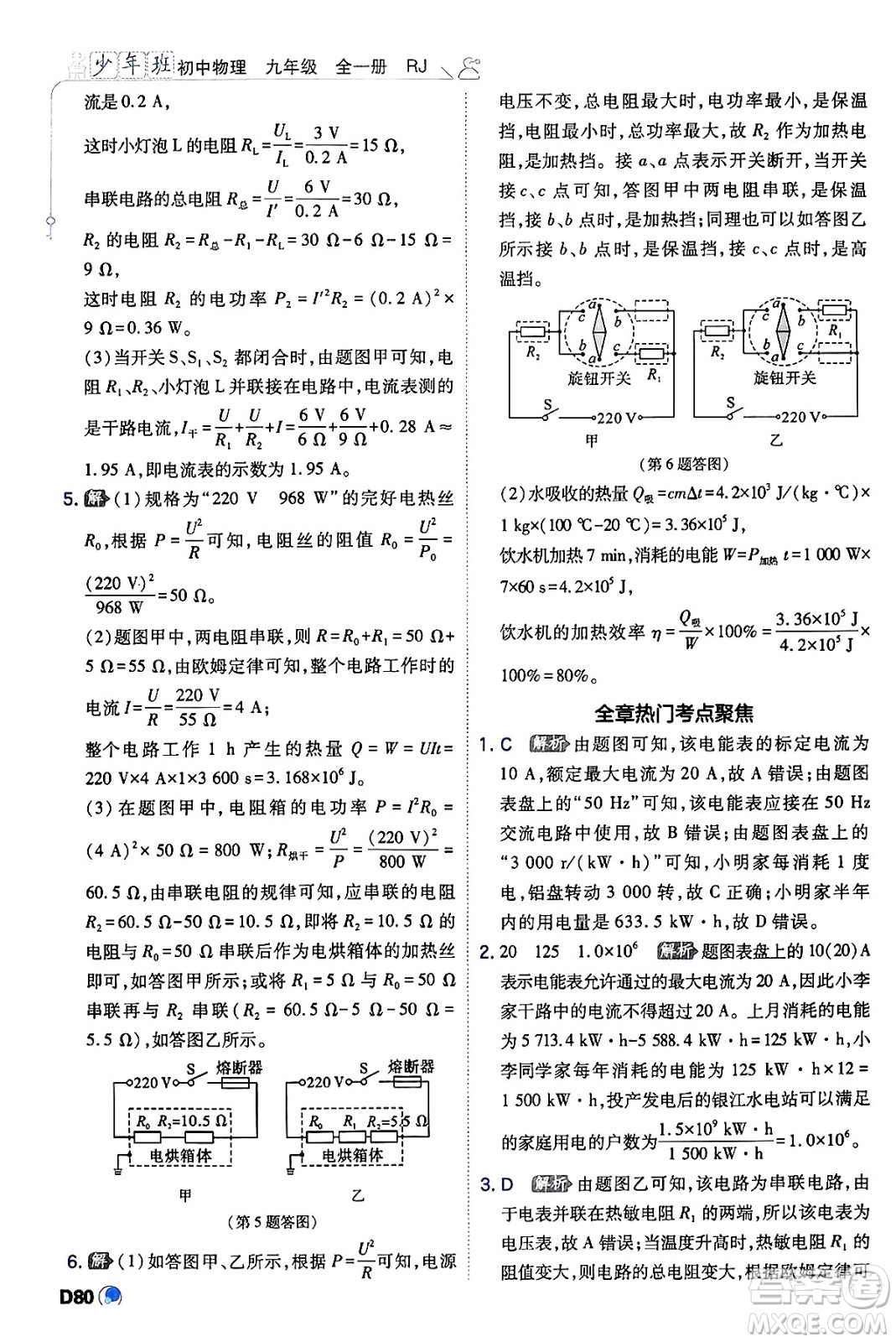 開明出版社2024年春少年班九年級物理下冊人教版答案