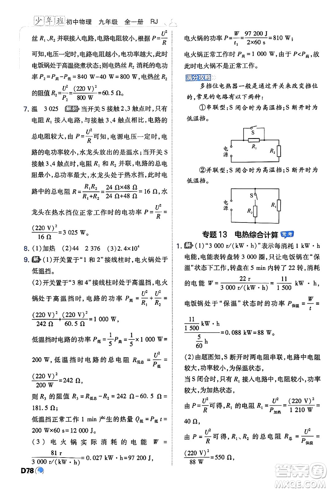 開明出版社2024年春少年班九年級物理下冊人教版答案