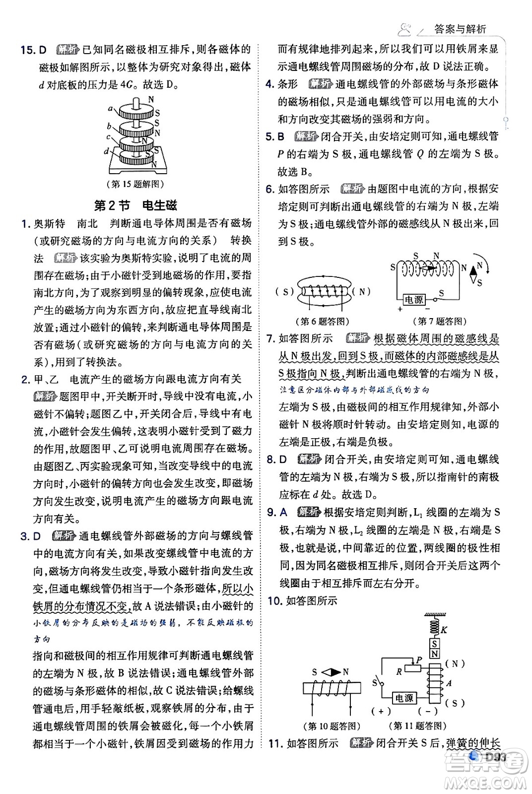 開明出版社2024年春少年班九年級物理下冊人教版答案