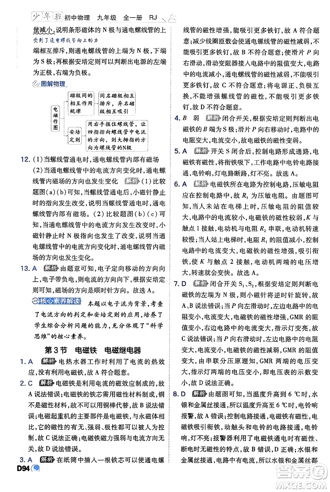 開明出版社2024年春少年班九年級物理下冊人教版答案