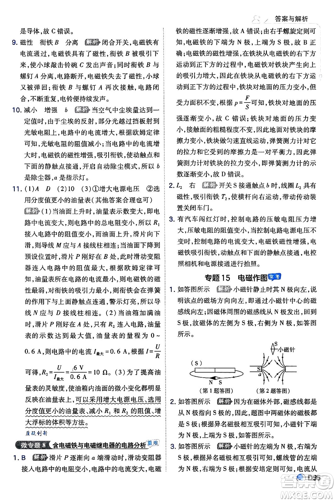 開明出版社2024年春少年班九年級物理下冊人教版答案