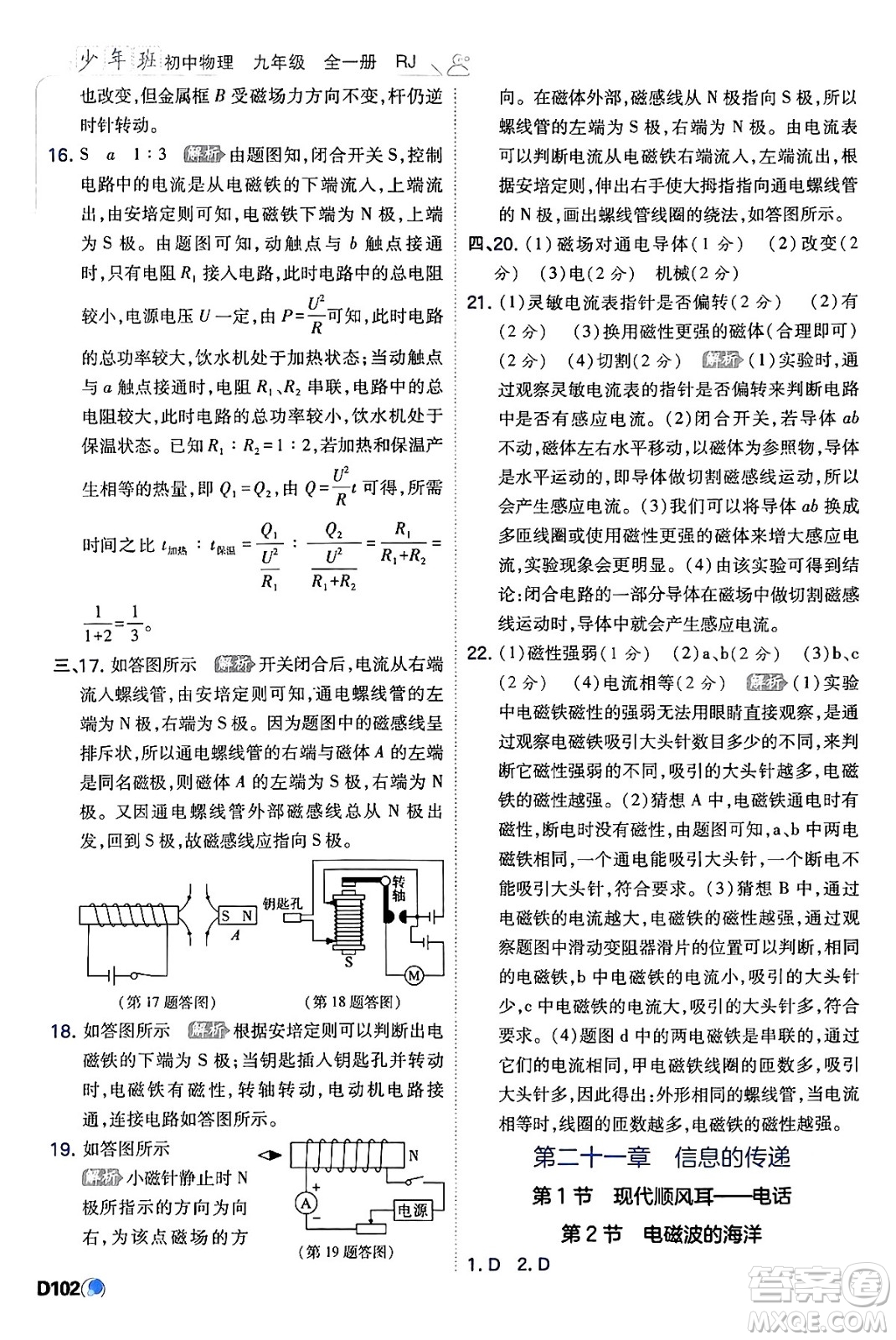 開明出版社2024年春少年班九年級物理下冊人教版答案