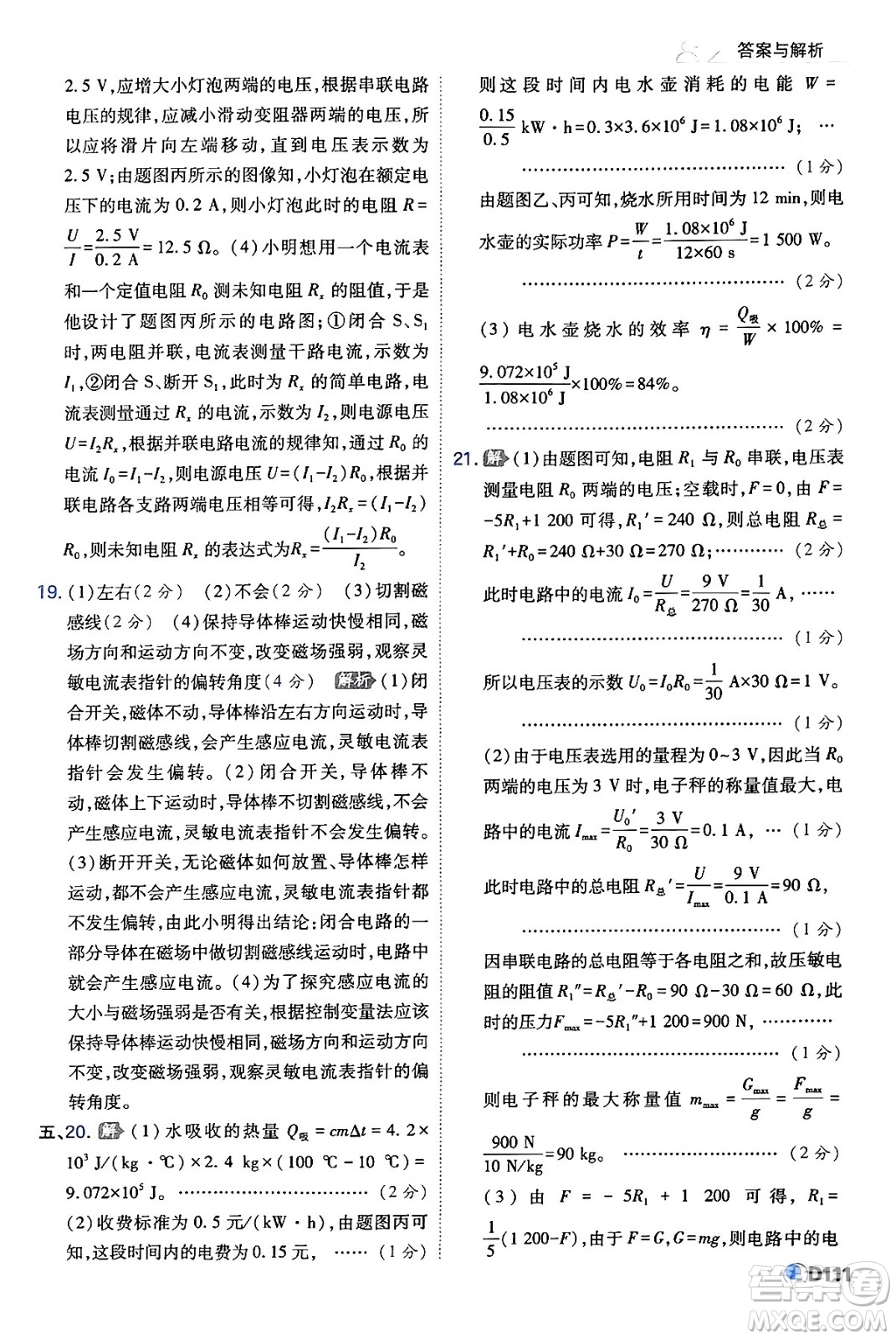 開明出版社2024年春少年班九年級物理下冊人教版答案