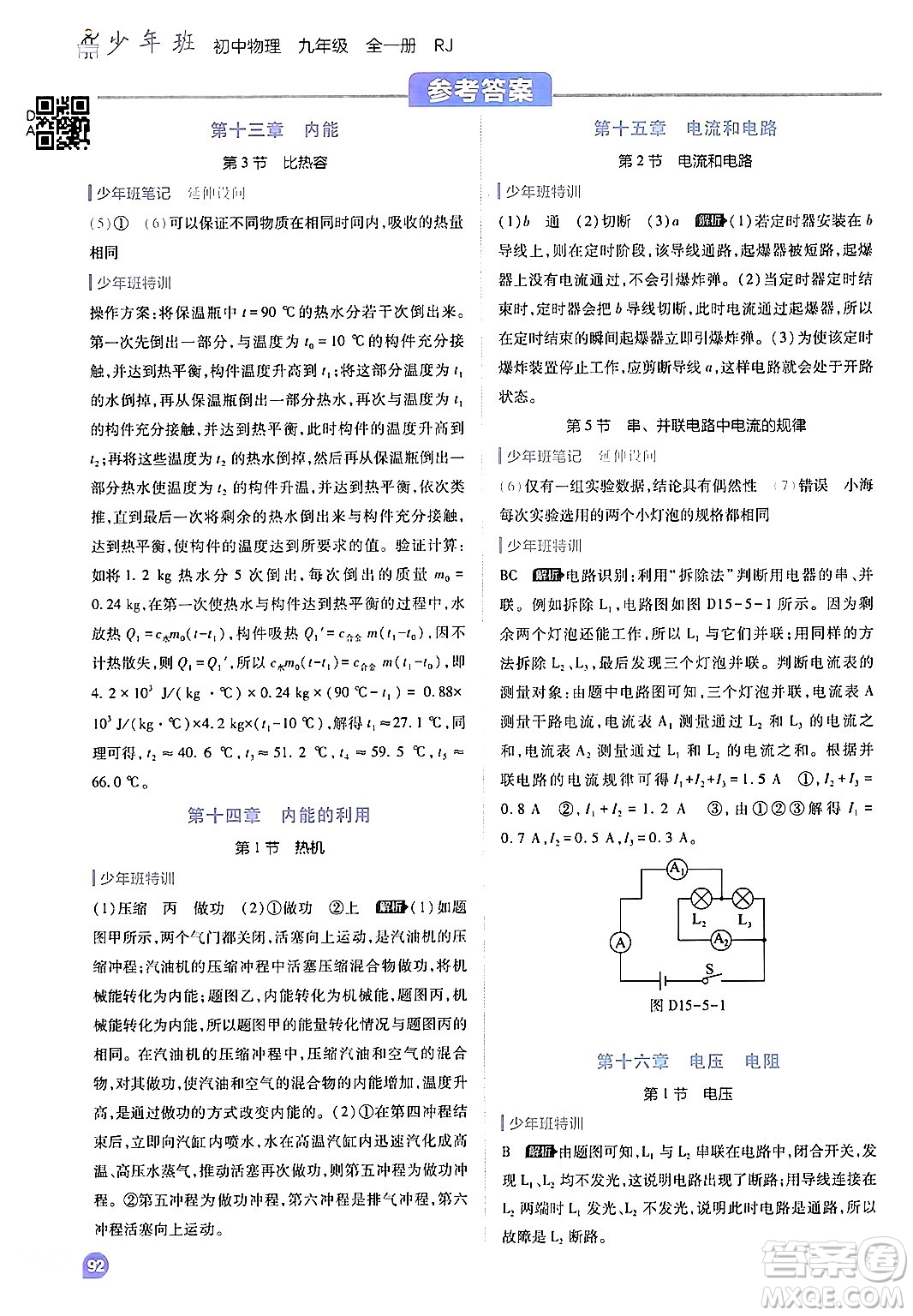 開明出版社2024年春少年班九年級物理下冊人教版答案