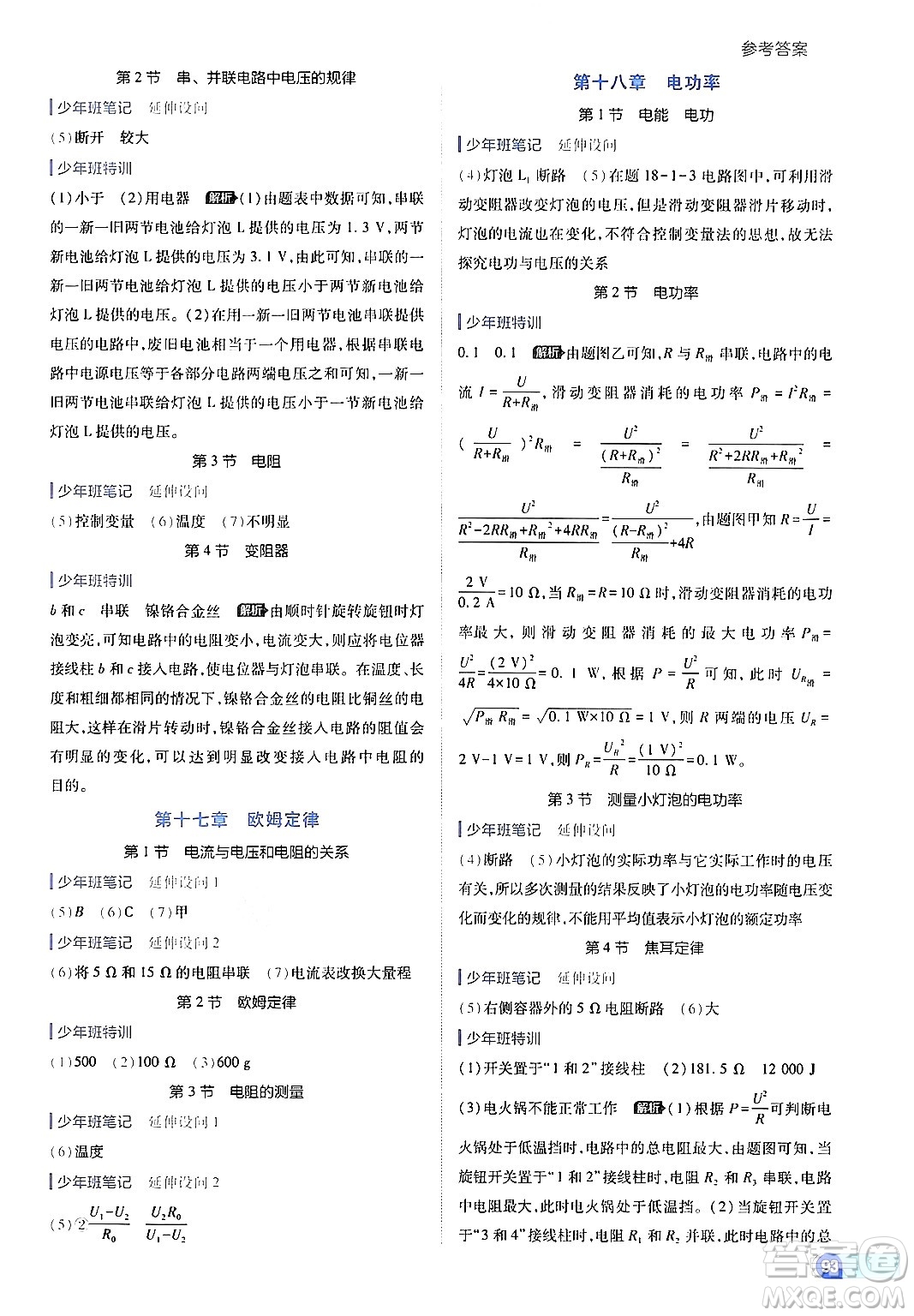 開明出版社2024年春少年班九年級物理下冊人教版答案