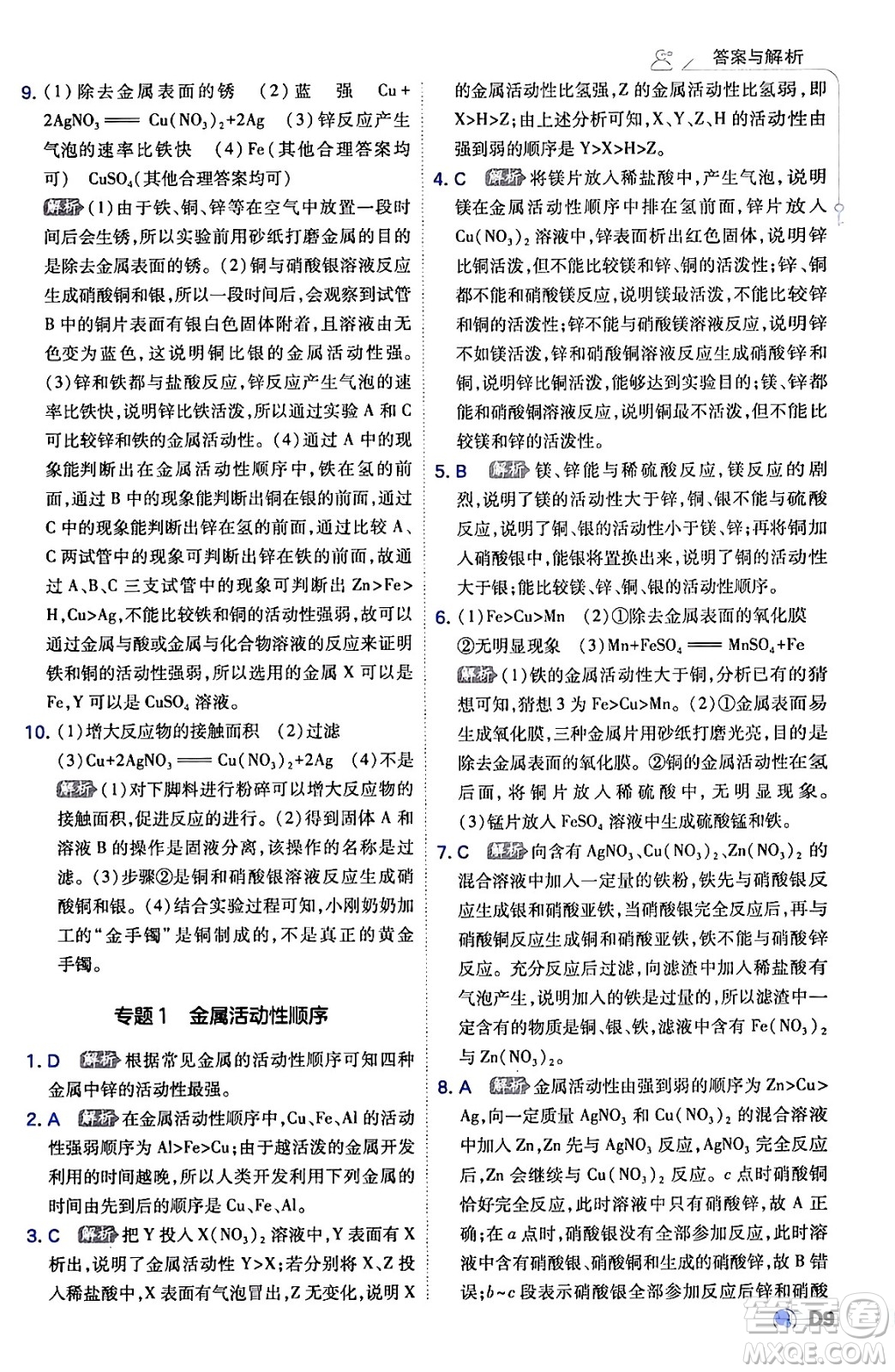 開明出版社2024年春少年班九年級(jí)化學(xué)下冊(cè)人教版答案