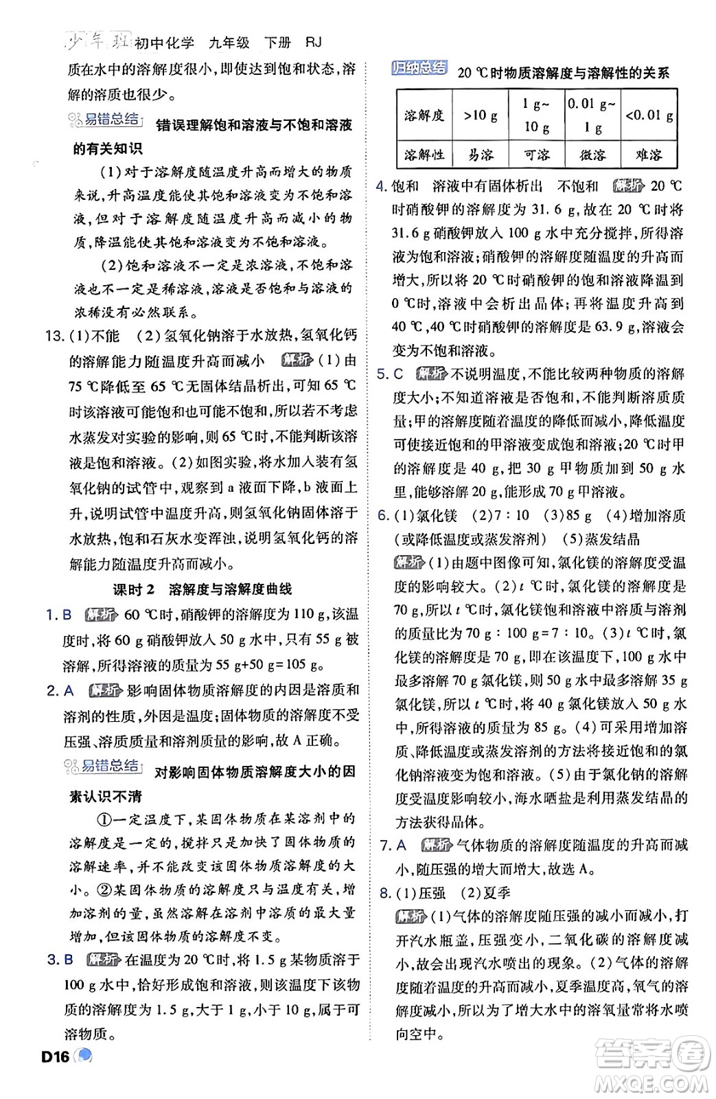 開明出版社2024年春少年班九年級(jí)化學(xué)下冊(cè)人教版答案