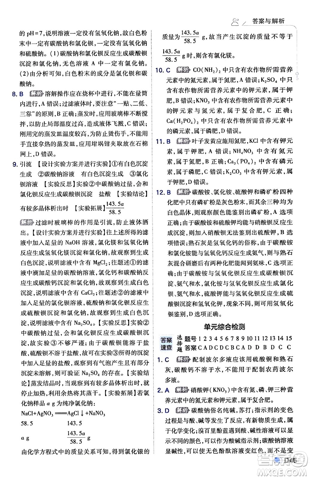 開明出版社2024年春少年班九年級(jí)化學(xué)下冊(cè)人教版答案