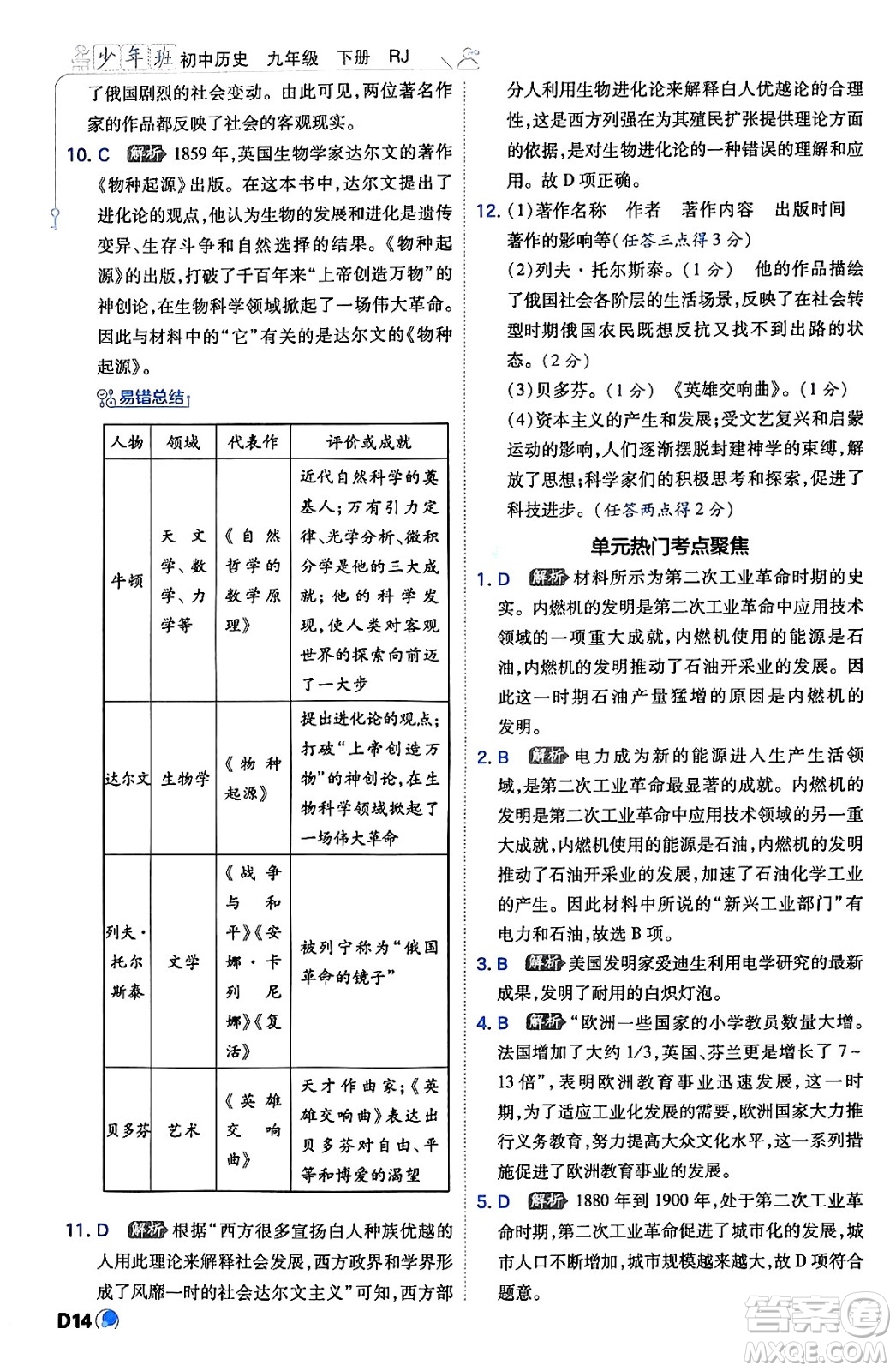 開明出版社2024年春少年班九年級歷史下冊人教版答案