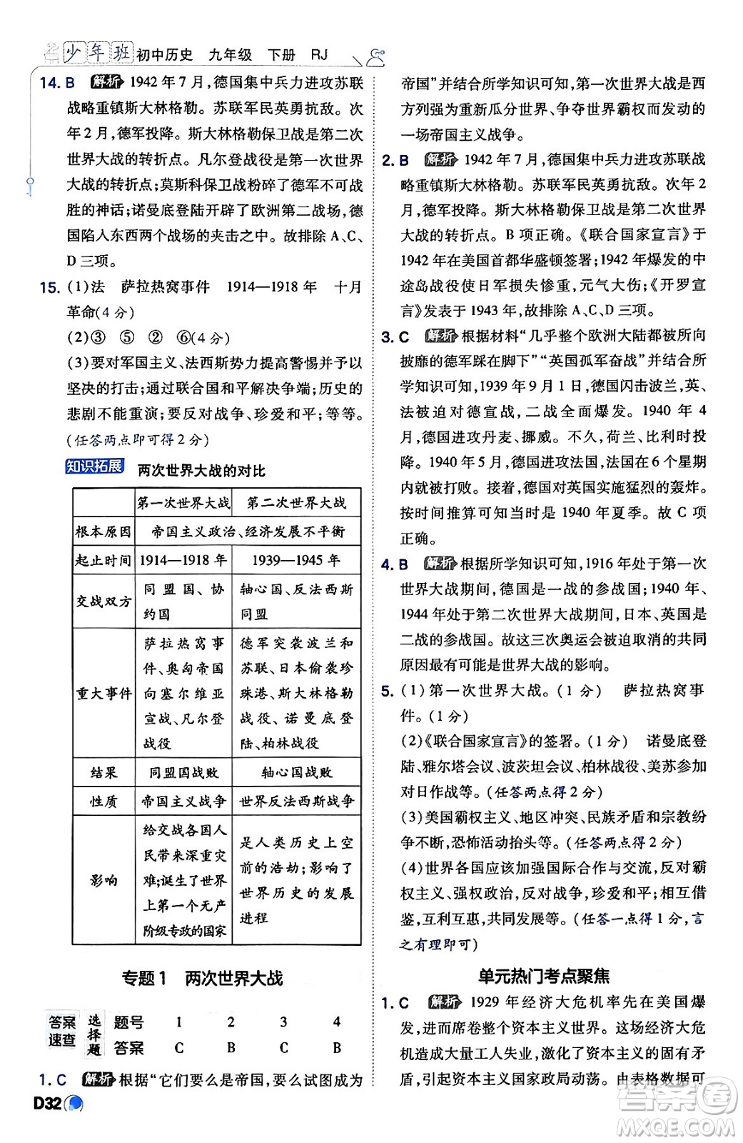 開明出版社2024年春少年班九年級歷史下冊人教版答案