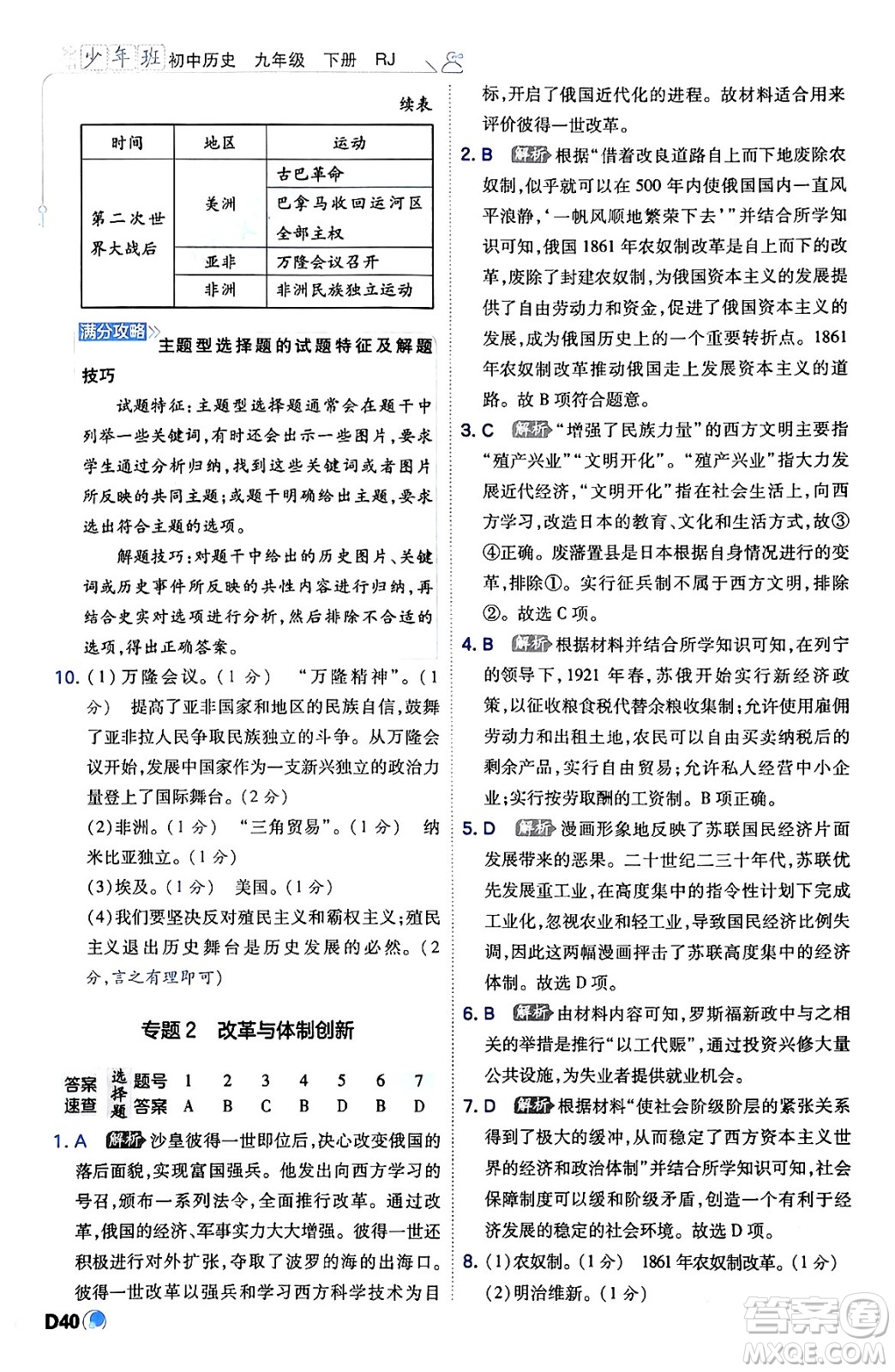 開明出版社2024年春少年班九年級歷史下冊人教版答案