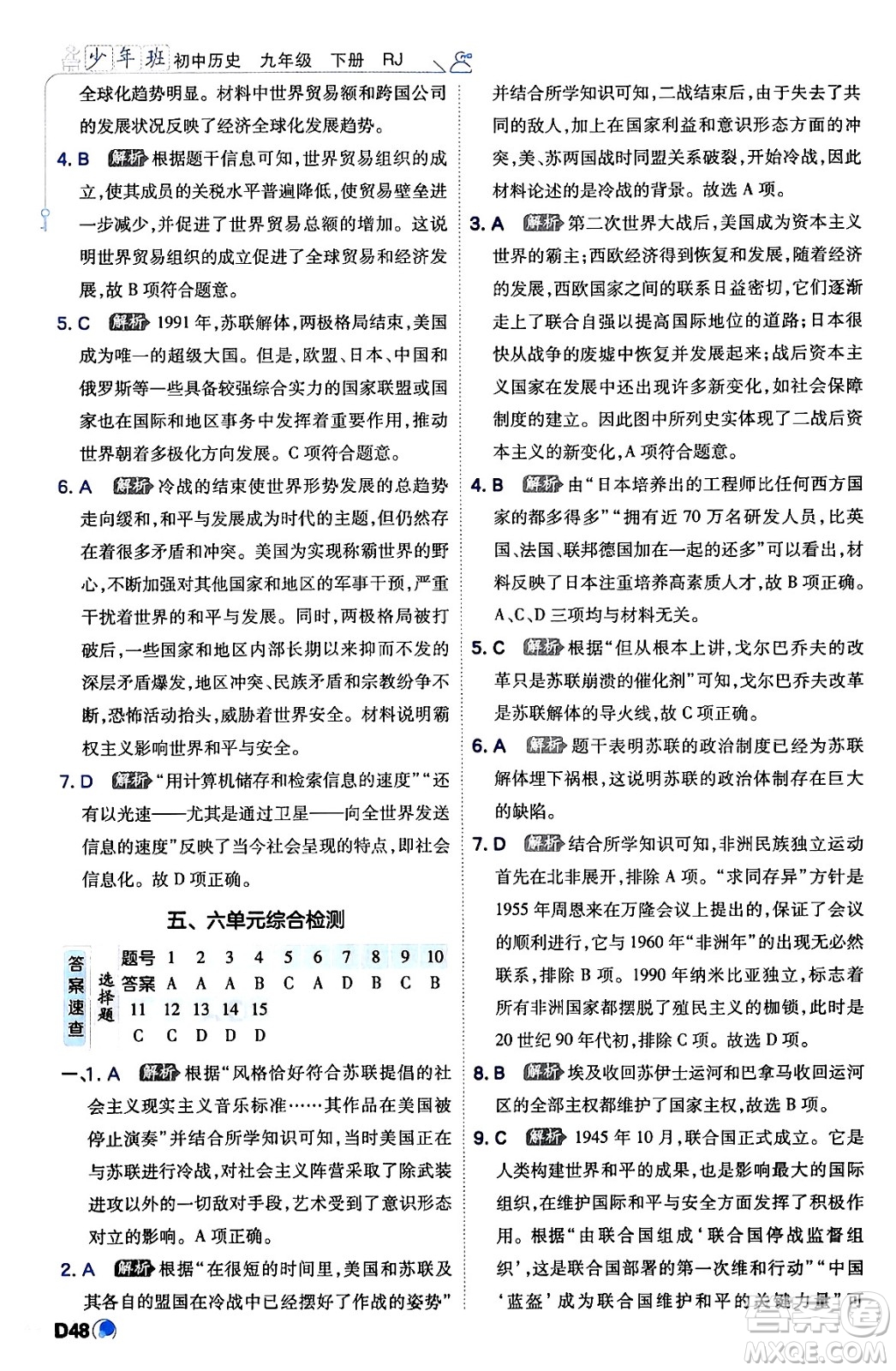 開明出版社2024年春少年班九年級歷史下冊人教版答案