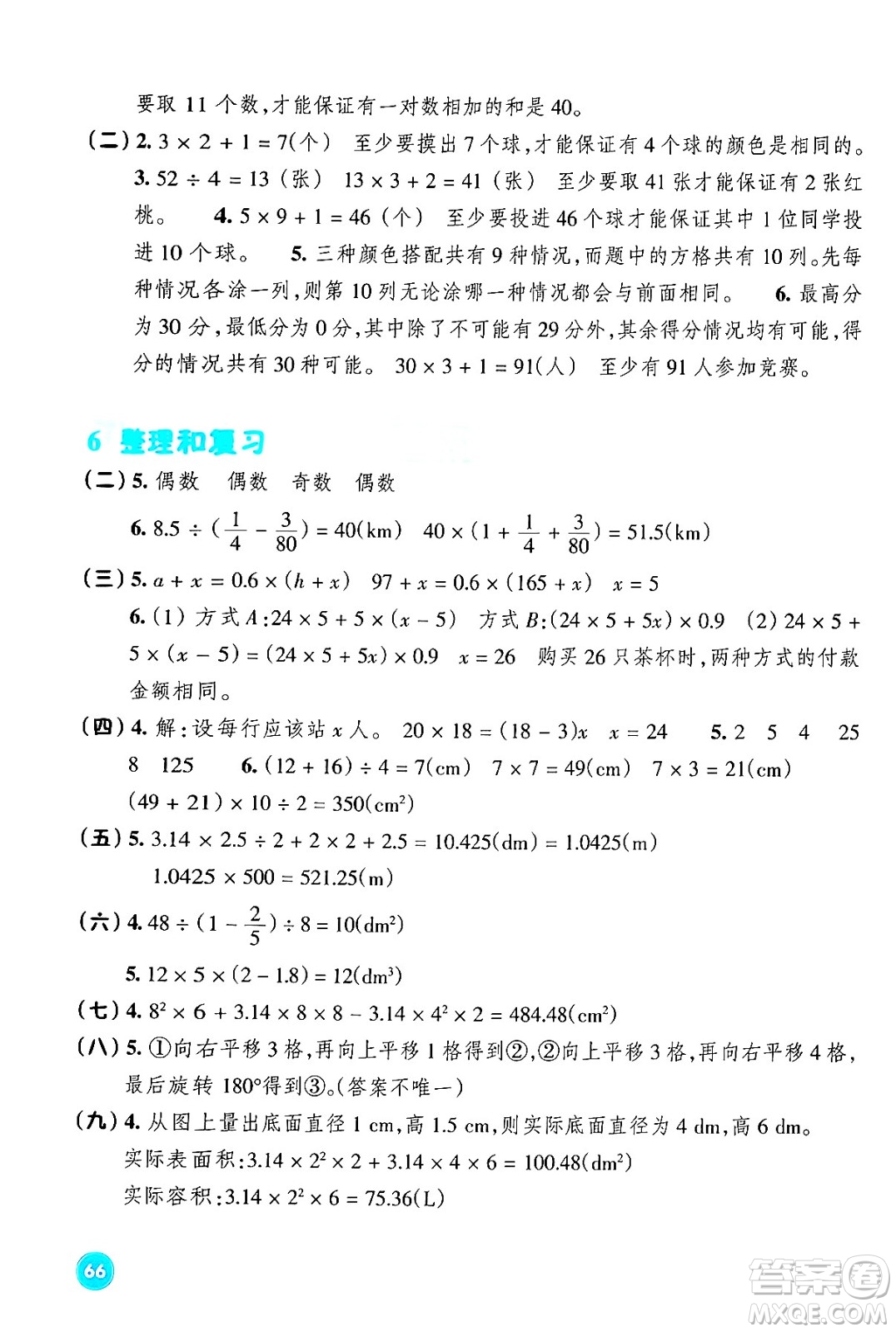 浙江教育出版社2024年春學(xué)能評(píng)價(jià)六年級(jí)數(shù)學(xué)下冊人教版答案