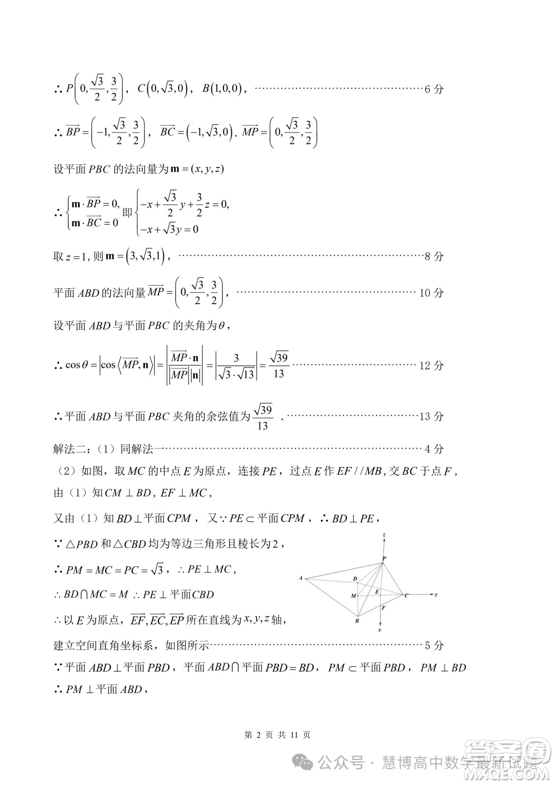 2024屆三明高三5月市質(zhì)檢數(shù)學試題答案