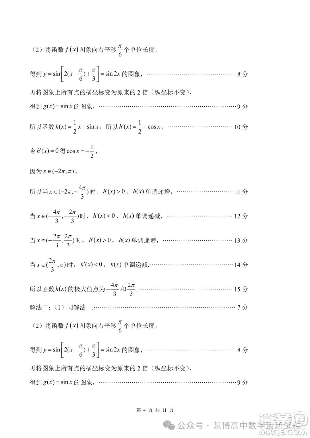 2024屆三明高三5月市質(zhì)檢數(shù)學試題答案