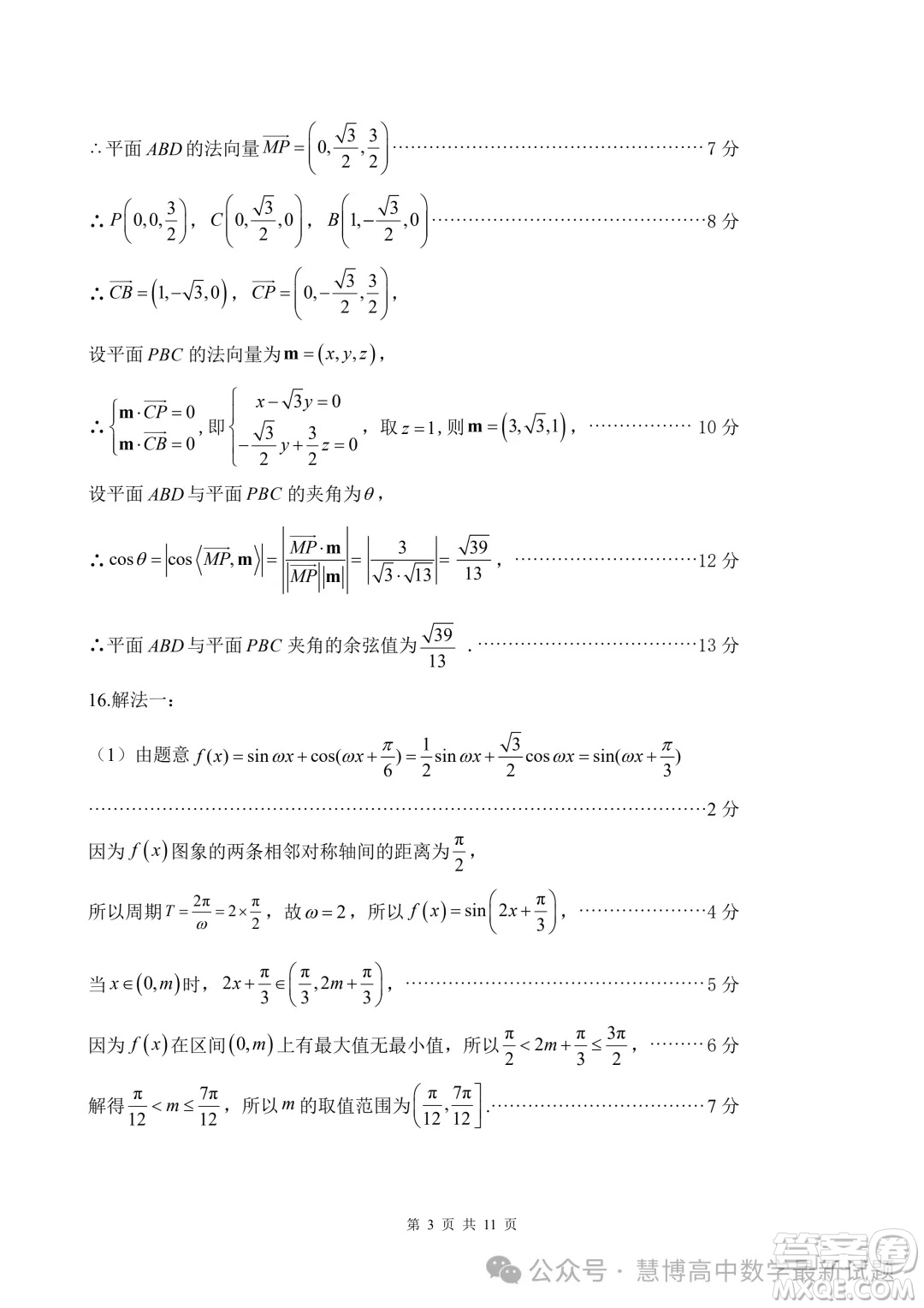 2024屆三明高三5月市質(zhì)檢數(shù)學試題答案