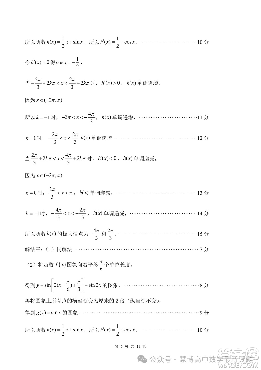 2024屆三明高三5月市質(zhì)檢數(shù)學試題答案