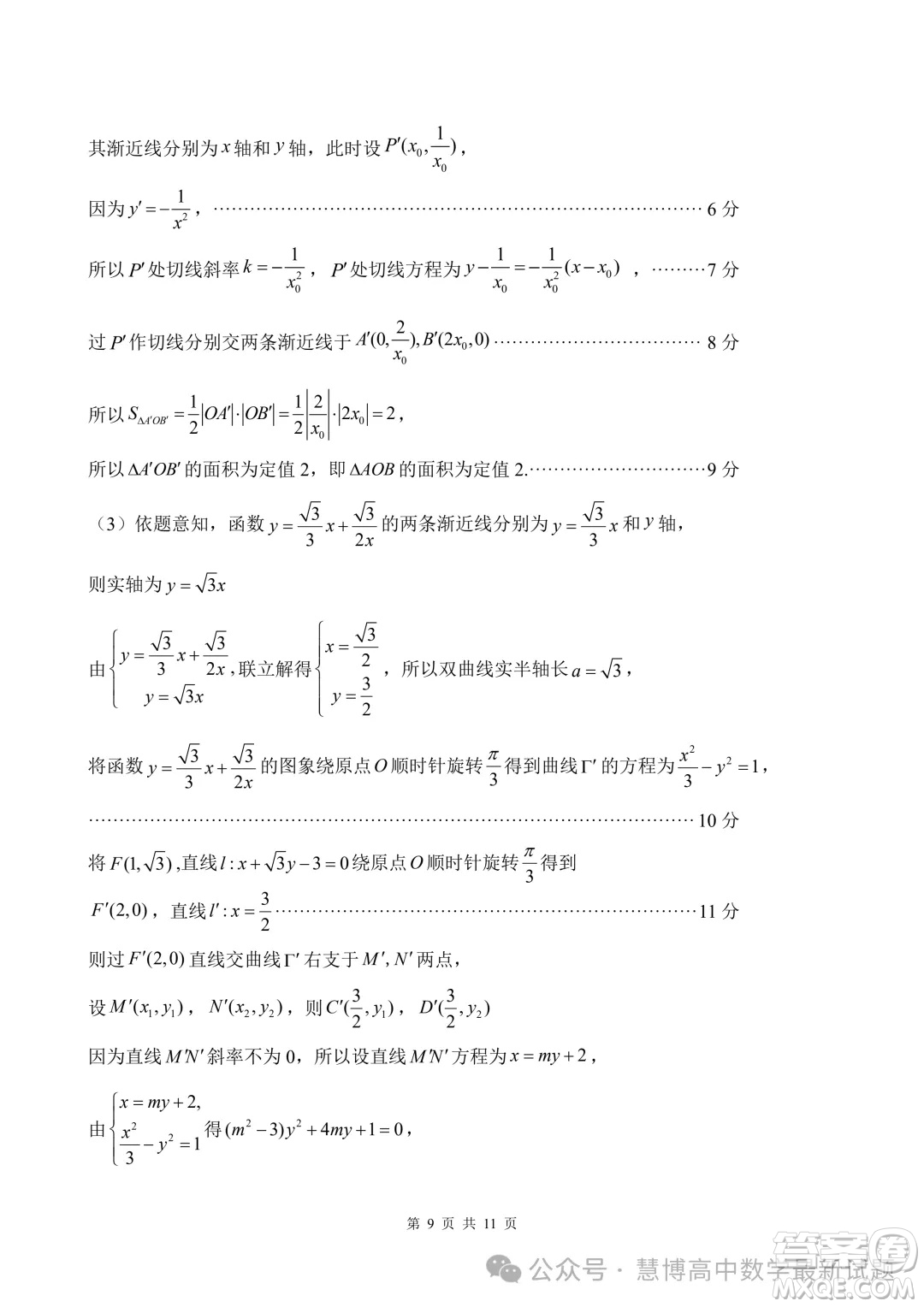 2024屆三明高三5月市質(zhì)檢數(shù)學試題答案