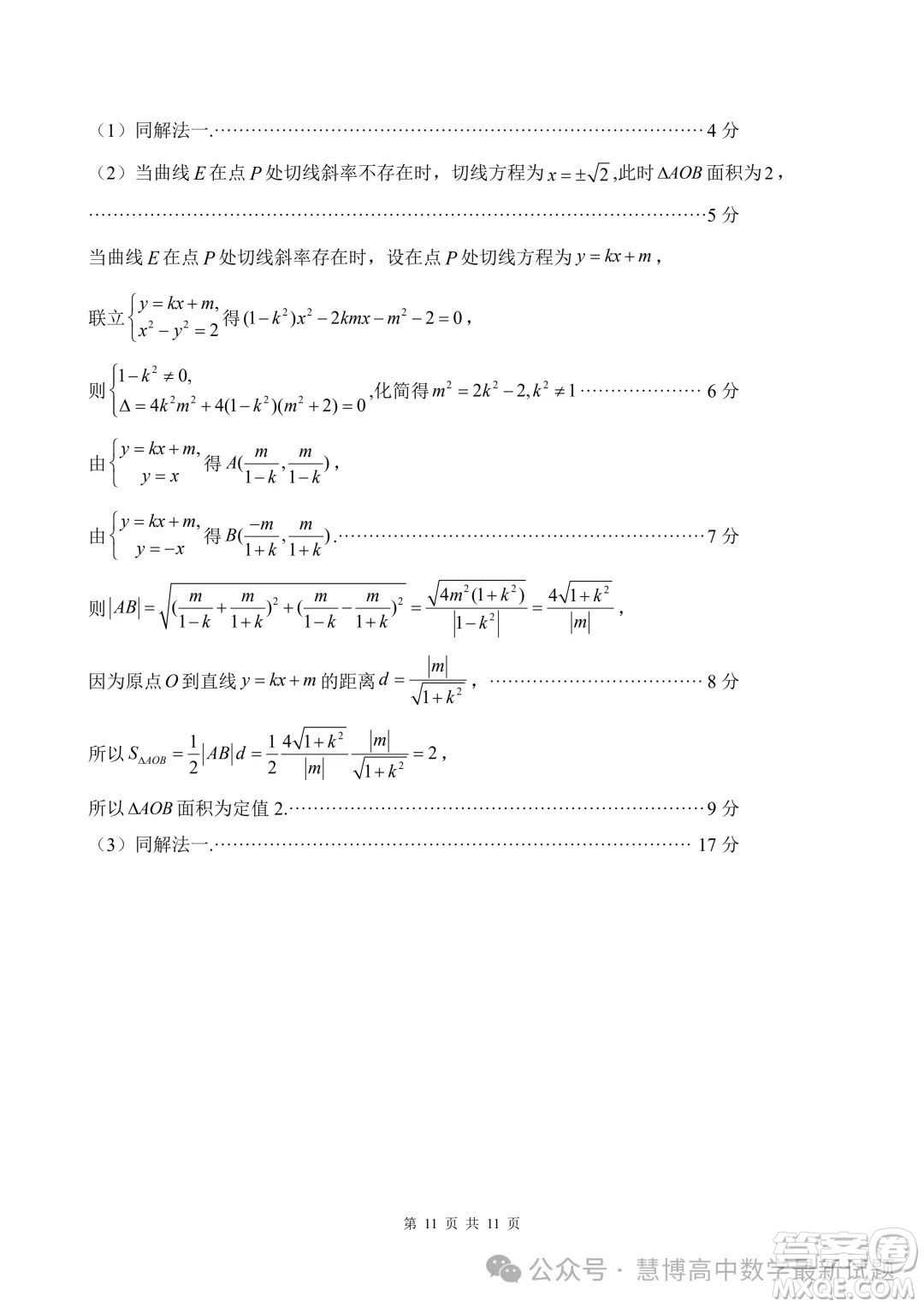 2024屆三明高三5月市質(zhì)檢數(shù)學試題答案