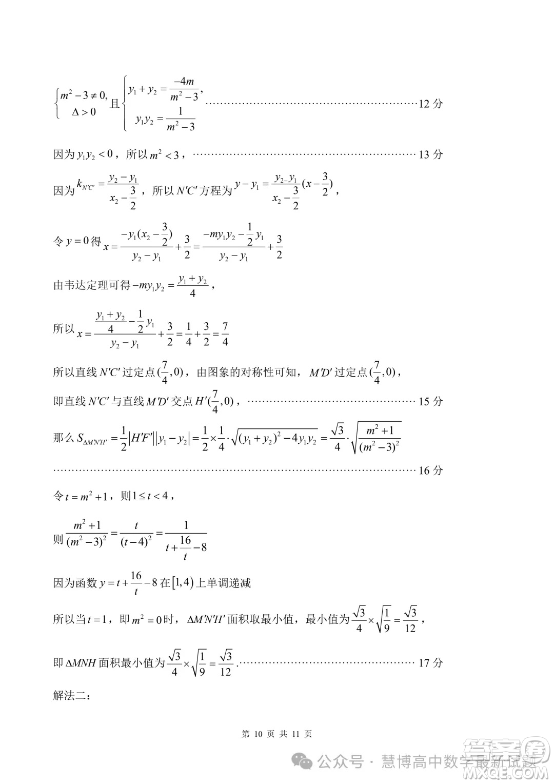 2024屆三明高三5月市質(zhì)檢數(shù)學試題答案