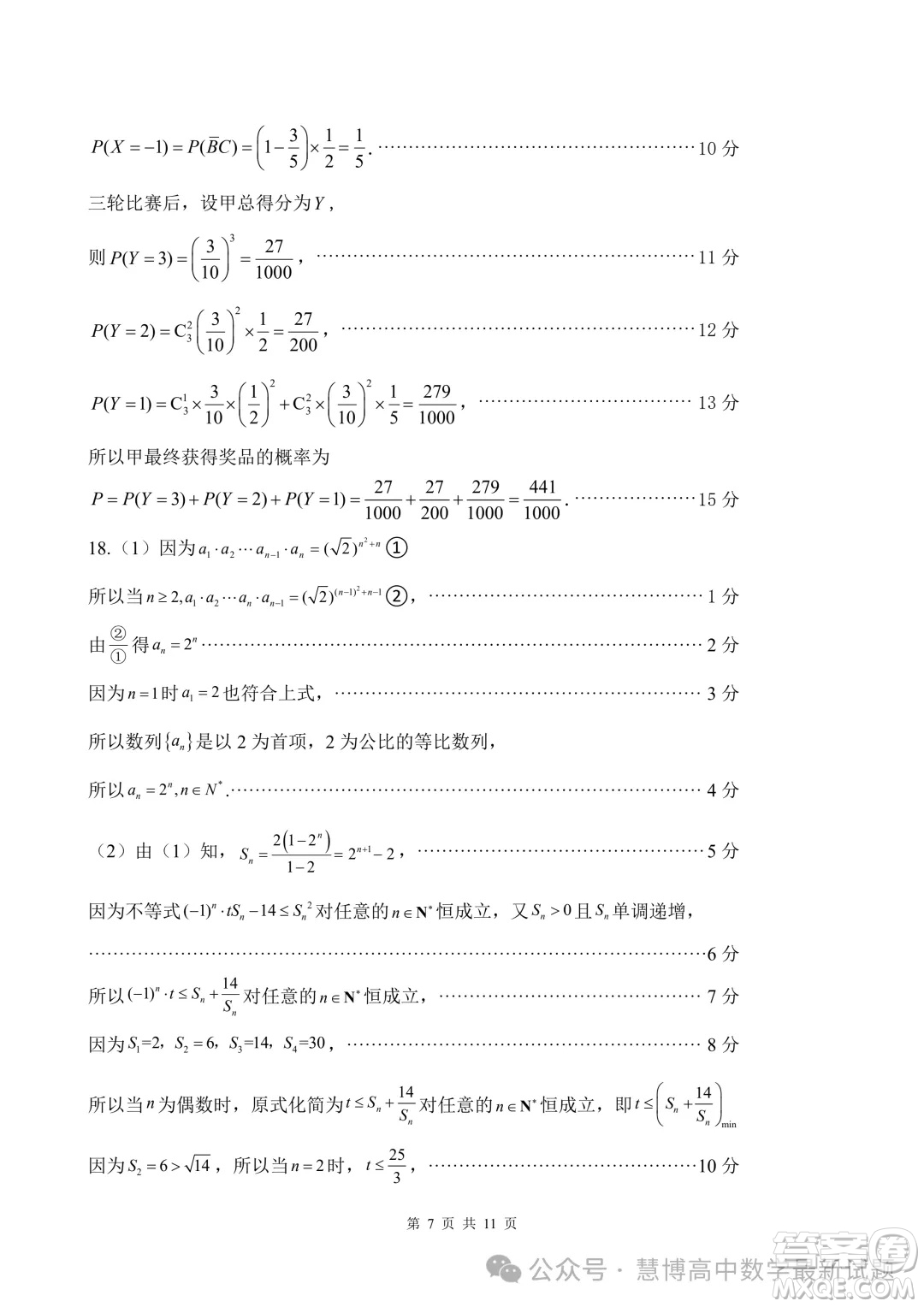 2024屆三明高三5月市質(zhì)檢數(shù)學試題答案