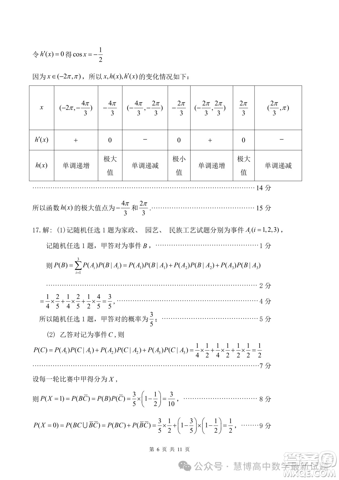 2024屆三明高三5月市質(zhì)檢數(shù)學試題答案