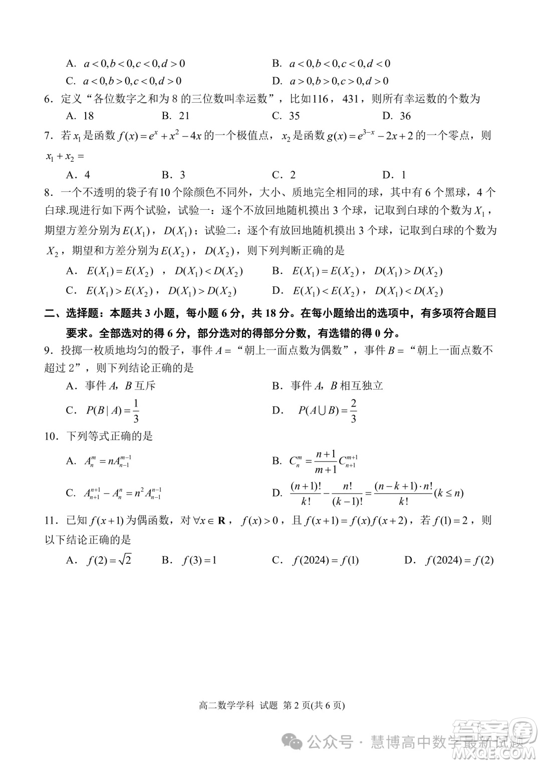 浙東北ZDB聯(lián)盟2024年高二下學(xué)期期中聯(lián)考數(shù)學(xué)試題答案