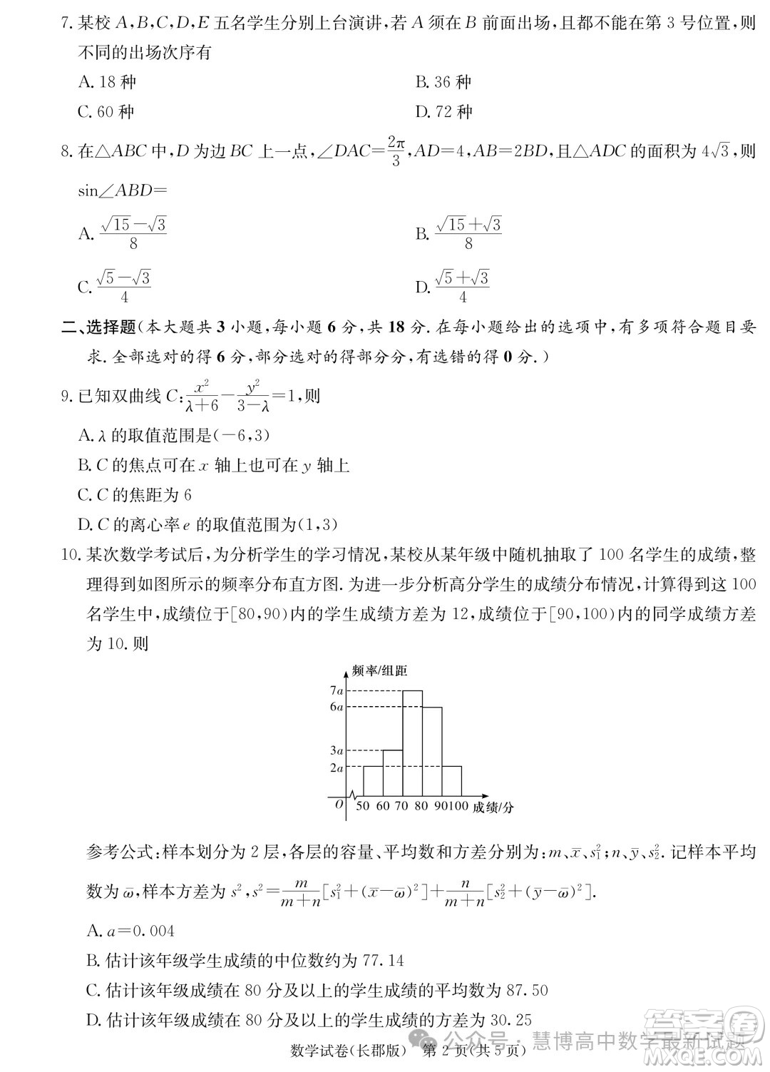 2024屆炎德英才長郡中學高三一模數學試卷答案