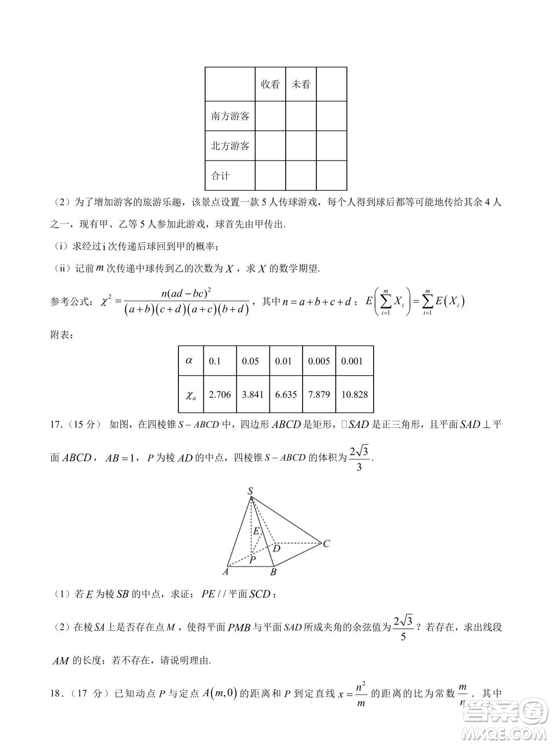 2024年高考數(shù)學押題預測卷新高考卷版答案