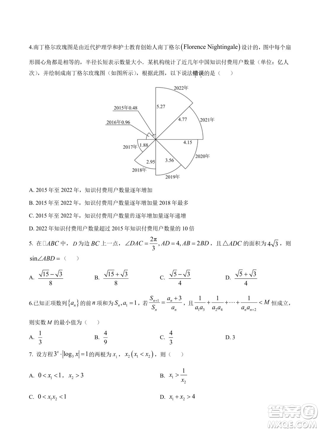 2024年高考數(shù)學押題預測卷新高考卷版答案