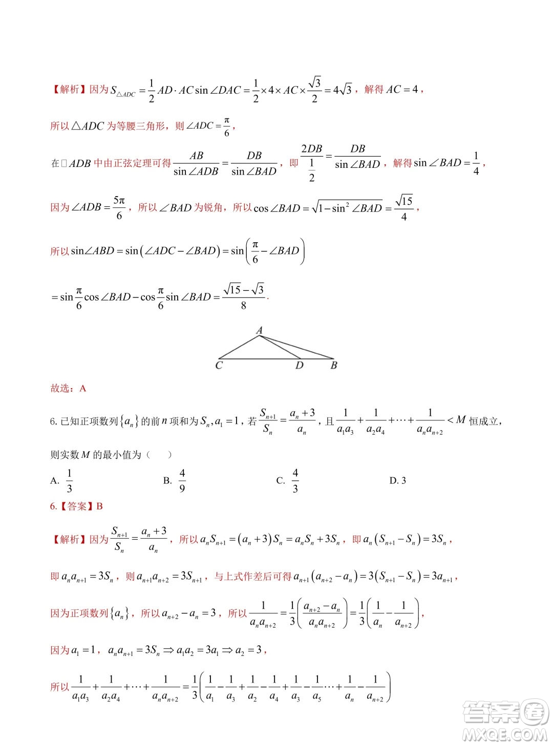 2024年高考數(shù)學押題預測卷新高考卷版答案