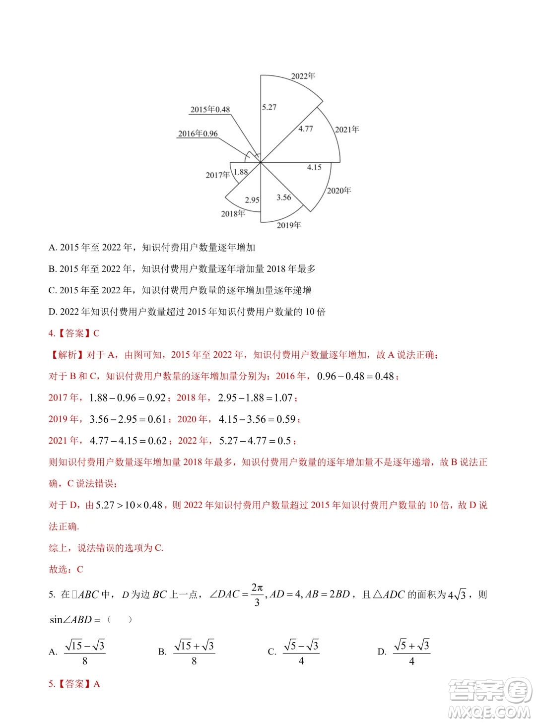 2024年高考數(shù)學押題預測卷新高考卷版答案