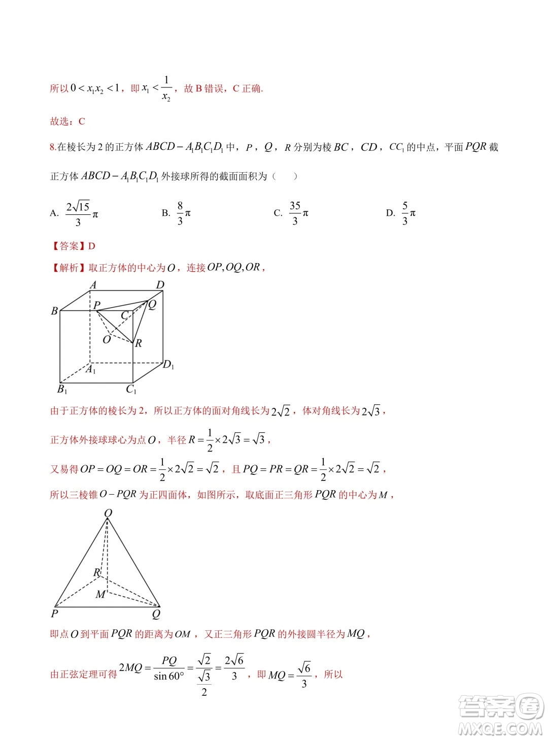 2024年高考數(shù)學押題預測卷新高考卷版答案