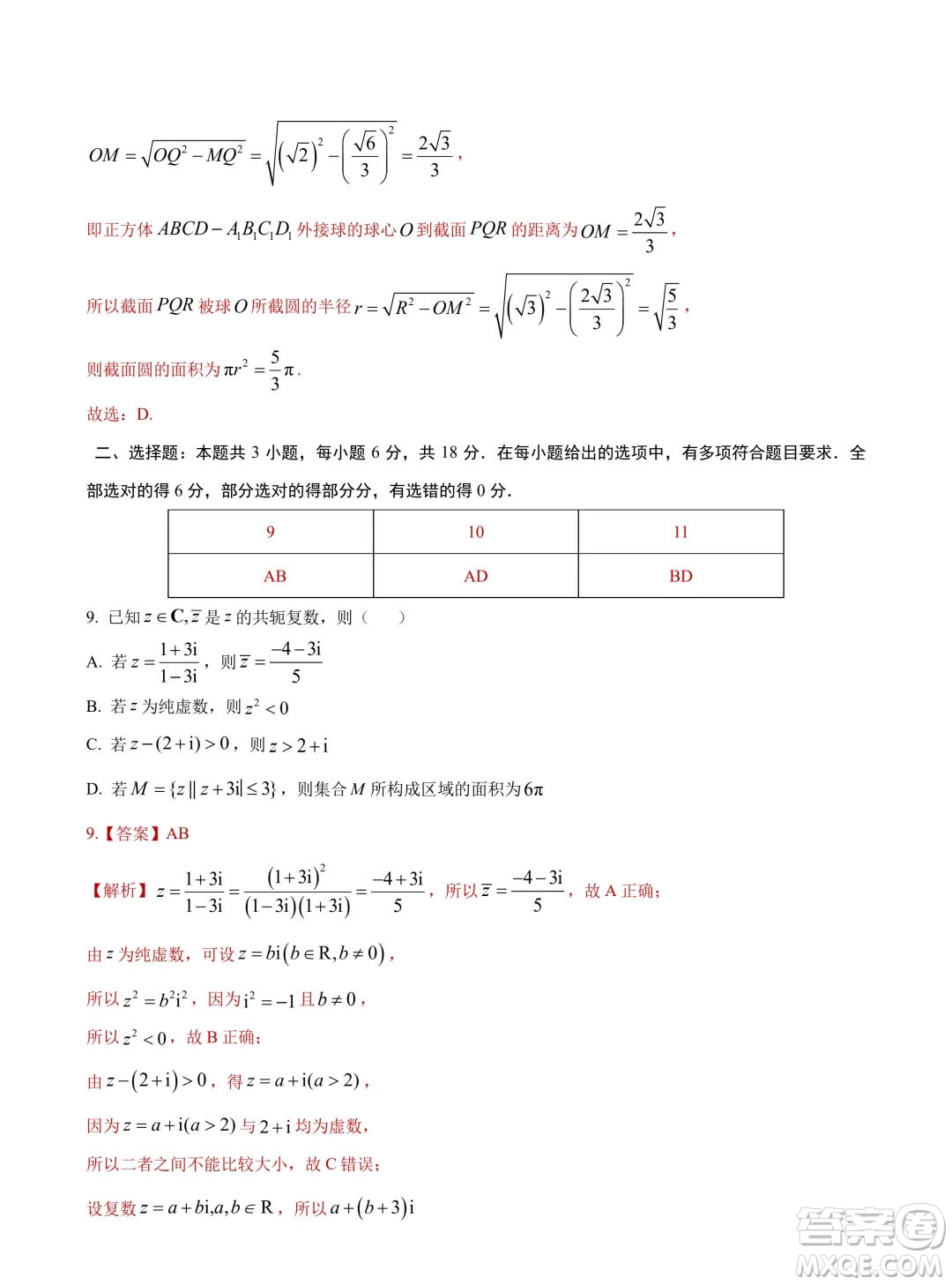 2024年高考數(shù)學押題預測卷新高考卷版答案