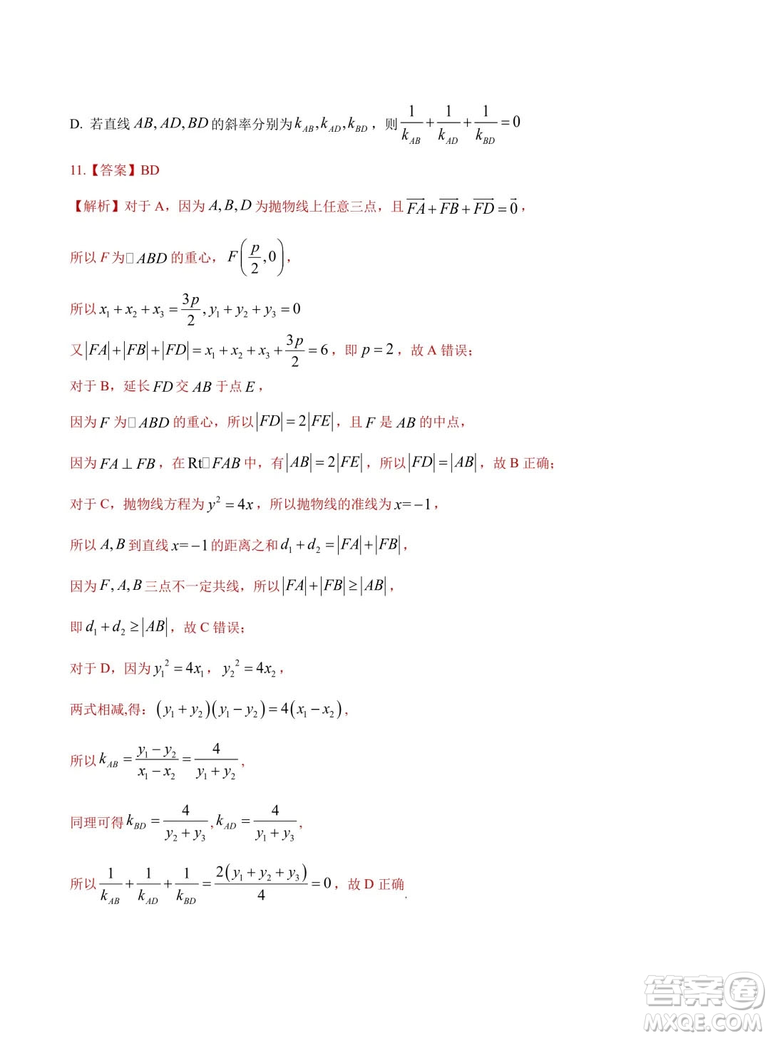 2024年高考數(shù)學押題預測卷新高考卷版答案