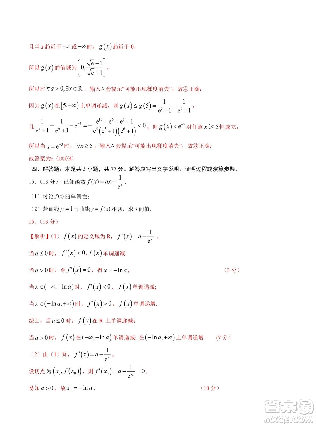 2024年高考數(shù)學押題預測卷新高考卷版答案