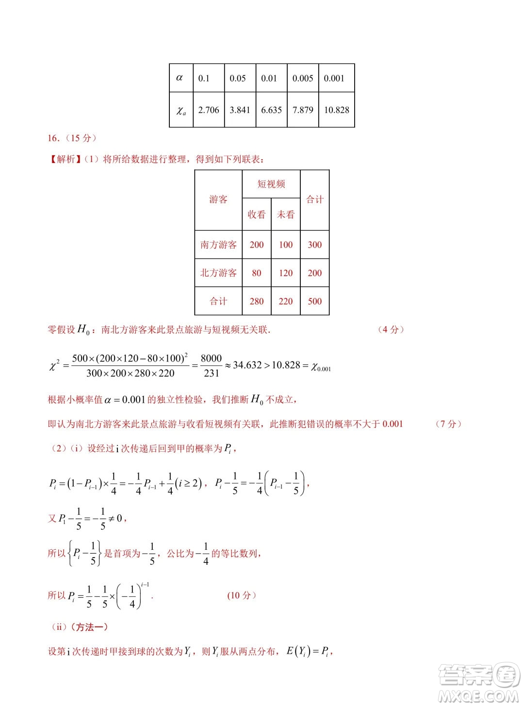 2024年高考數(shù)學押題預測卷新高考卷版答案