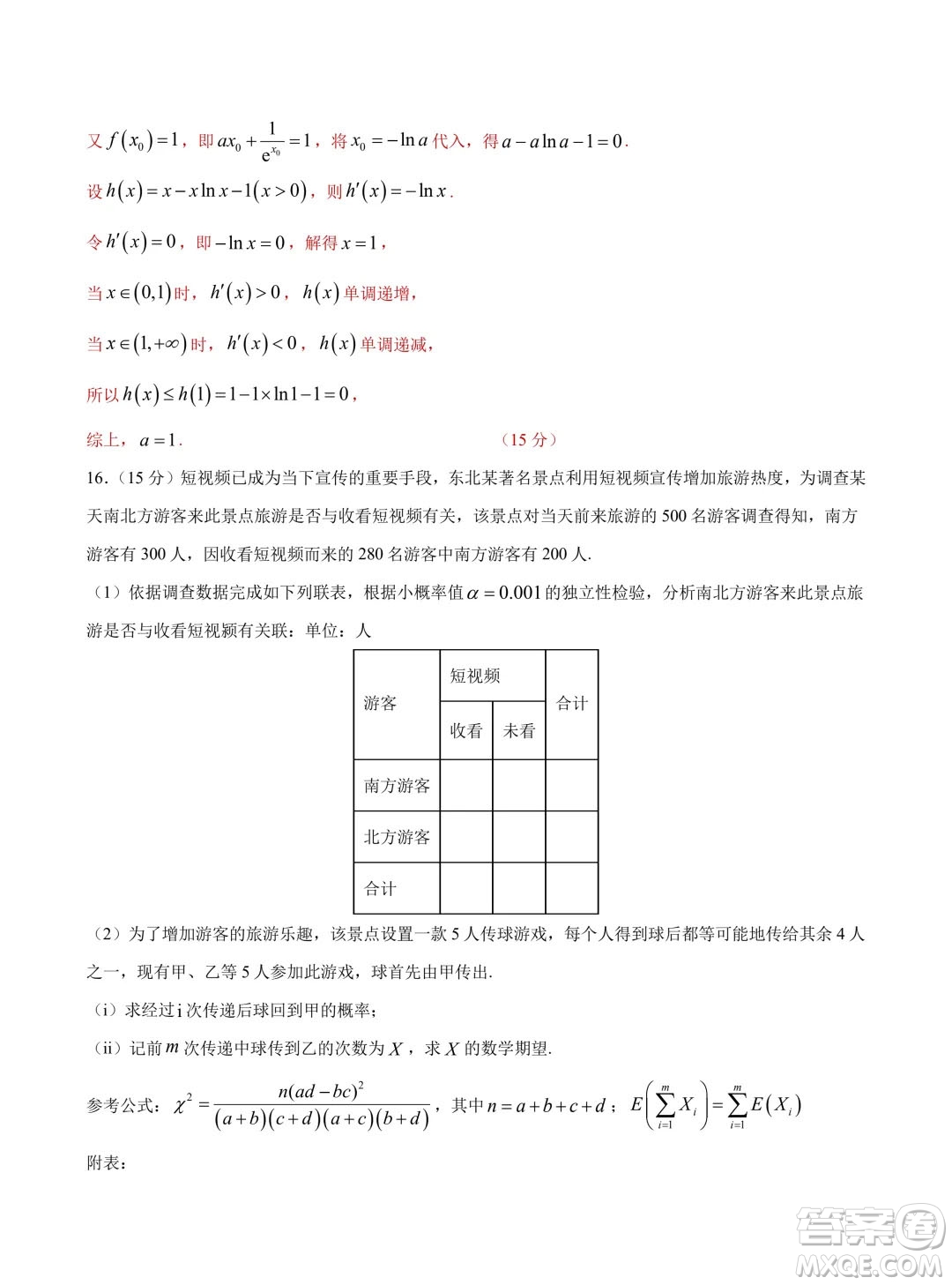 2024年高考數(shù)學押題預測卷新高考卷版答案