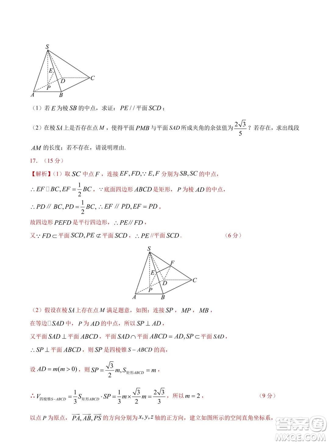 2024年高考數(shù)學押題預測卷新高考卷版答案